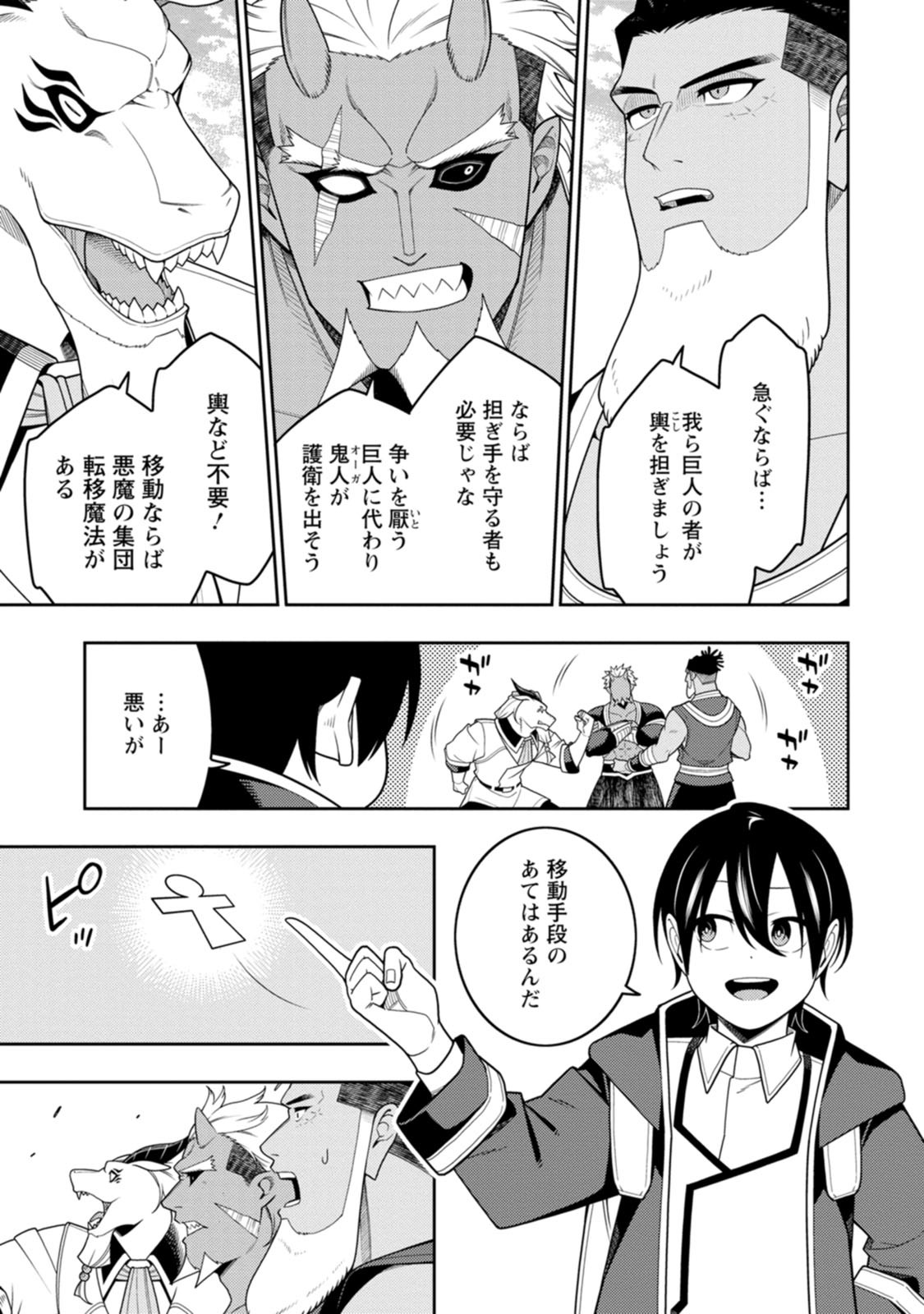 SAIKYOU ONMYOUZI NO ISEKAI TENSEIKI (MANGA) - RAW Chap 55 - Pic 15