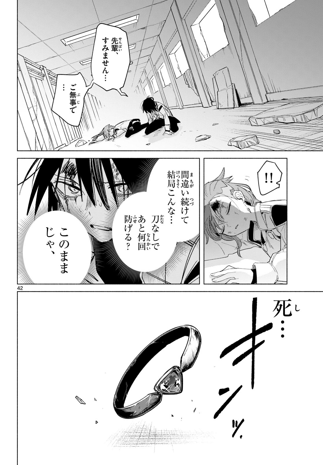 MUSAI NO SHOUKAN-SHI Chapter 1 page 38 - nihonkuni.com