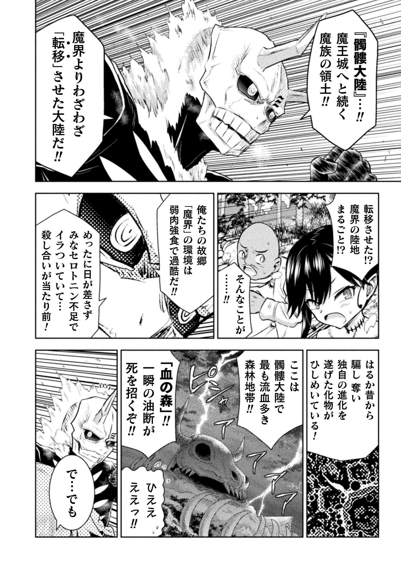 Read KILLER SHARK IN ANOTHER WORLD - RAW Chapter 54 [High Quality / Full] - Page 24 - nicomanga.com