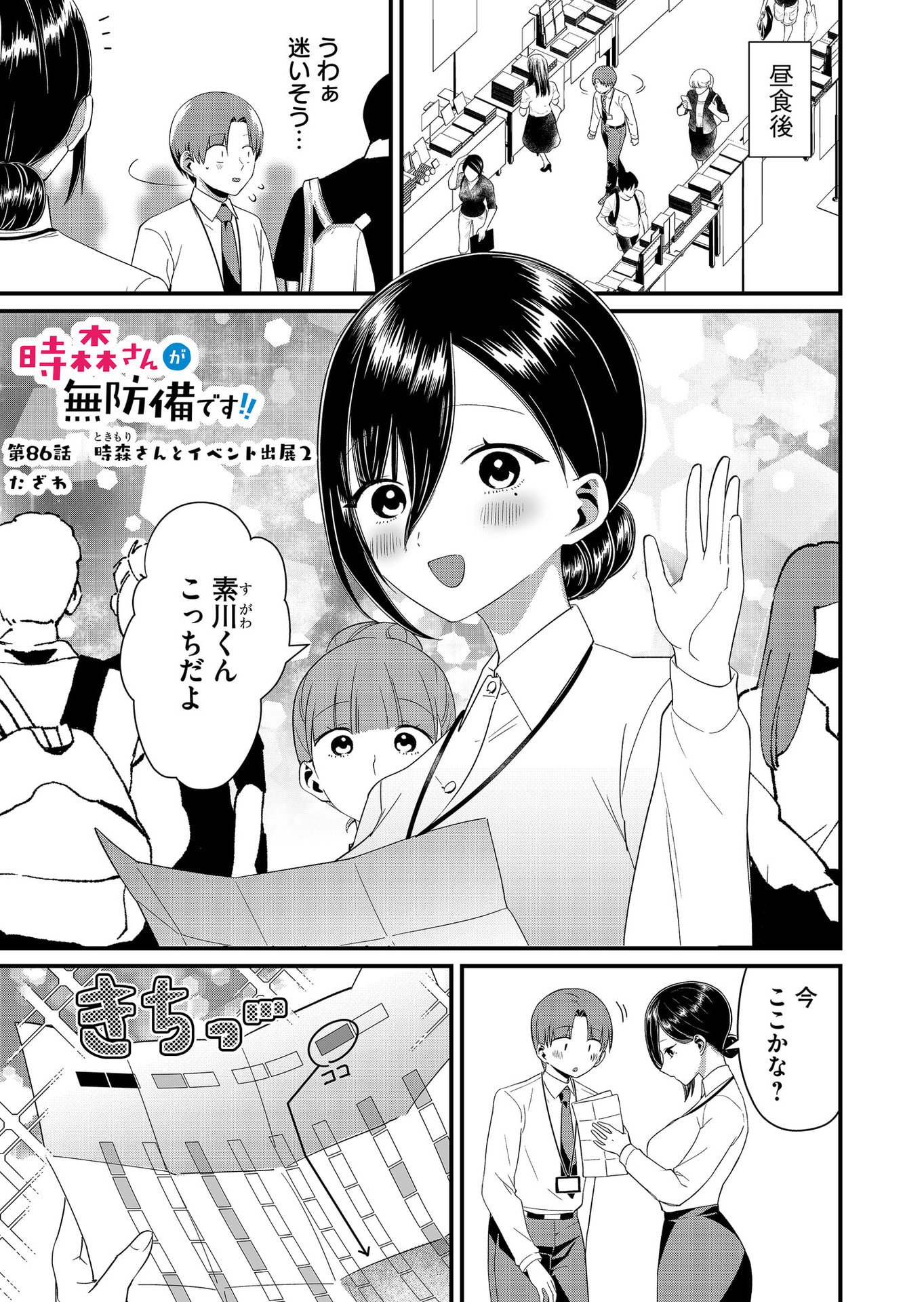 TOKIMORI-SAN GA MUBOUBI DESU!! Chap 86 - Pic 1