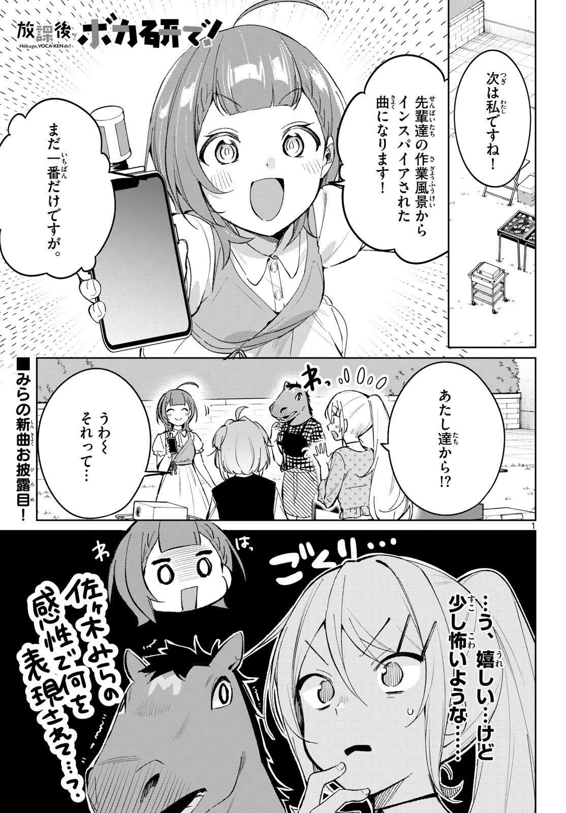 Read HOUKAGO VOCA-KEN DE! Chapter 23 [High Quality / Full] - Page 1 - dark.nicomanga.com