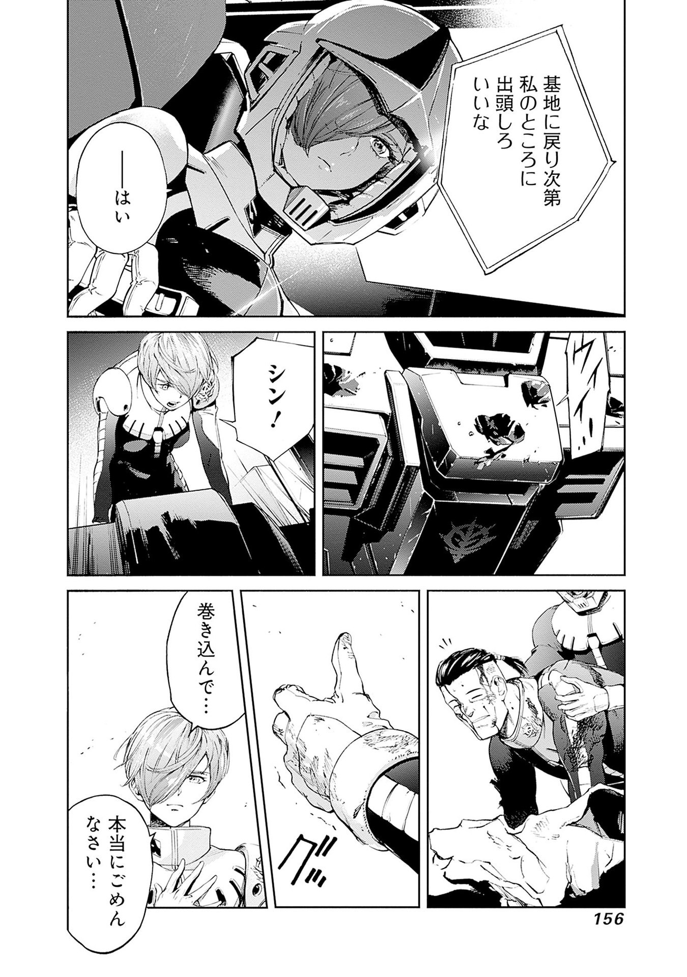 KIDOU SENSHI GUNDAM - RUST HORIZON Chapter 14 page 52 - nihonkuni.com