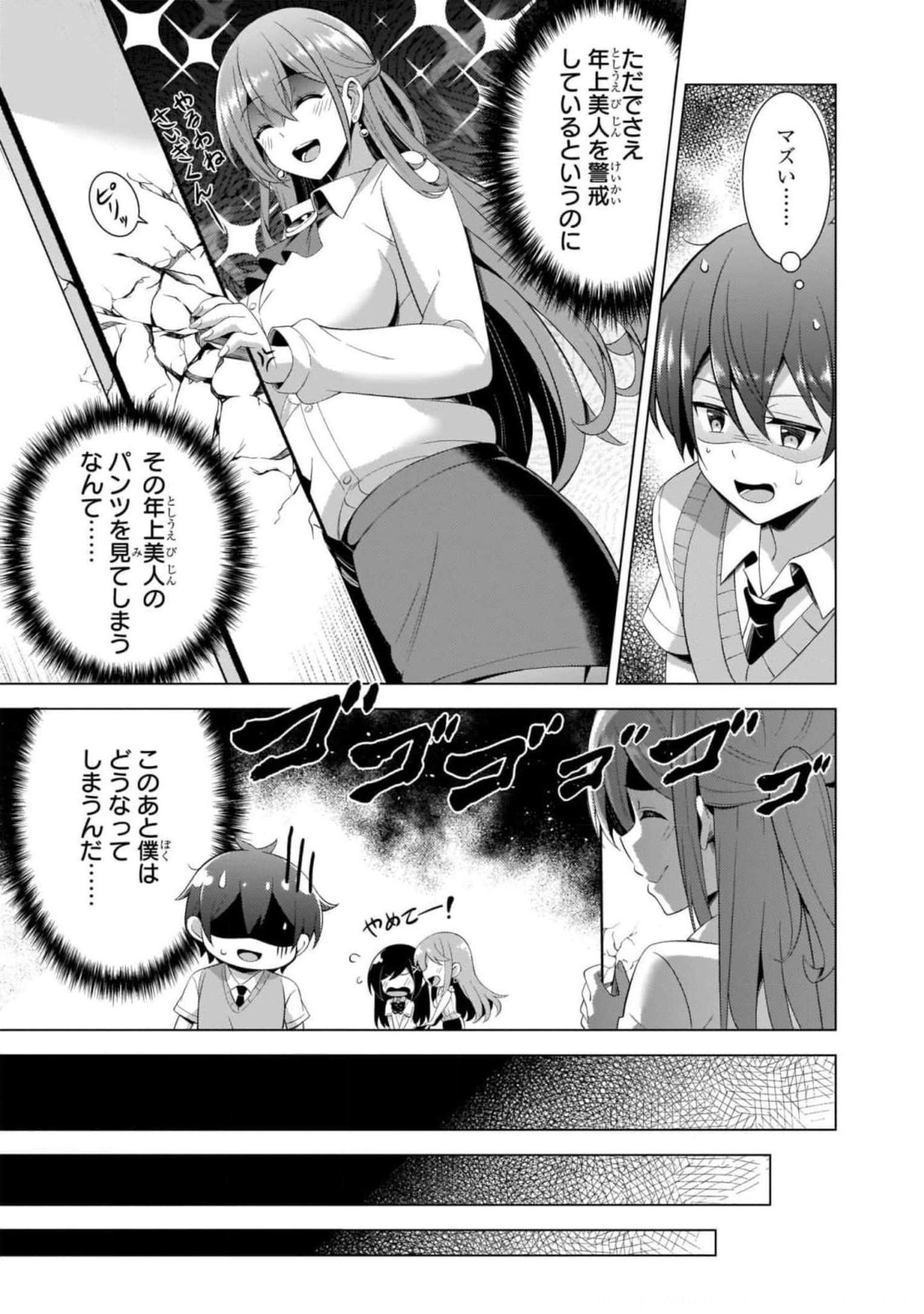 BOKU NO KANOJO SENSEI Chapter 41 page 7 - nihonkuni.com