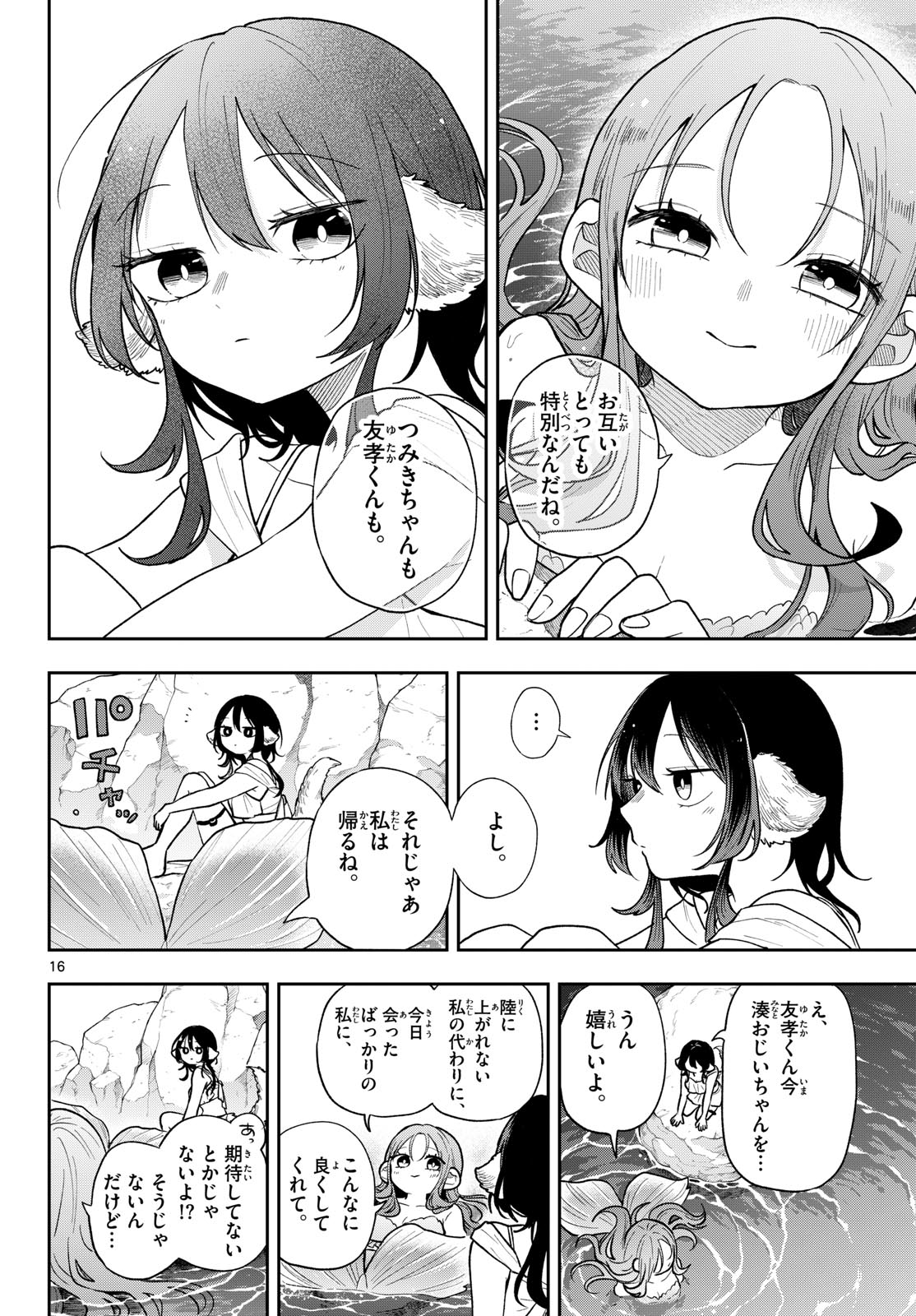 TSUMIKI OGAMI & THE STRANGE DAILY LIFE Chap 106 - Pic 16