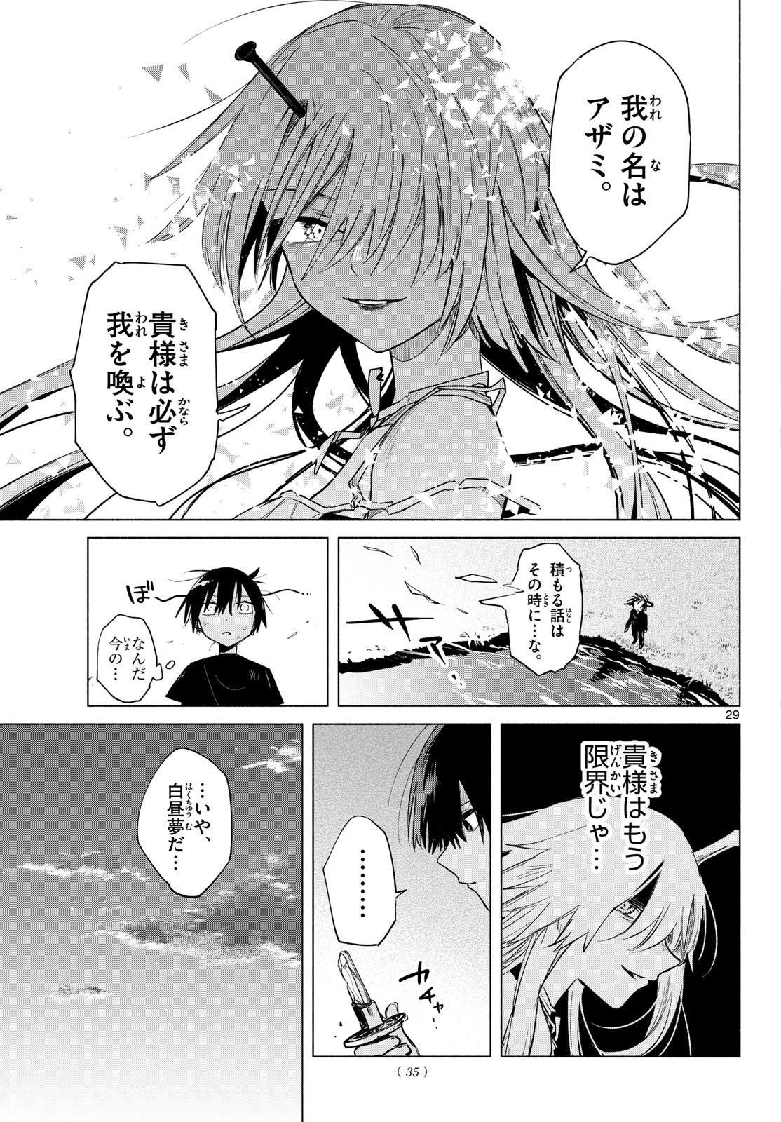 MUSAI NO SHOUKAN-SHI Chapter 1 page 25 - nihonkuni.com