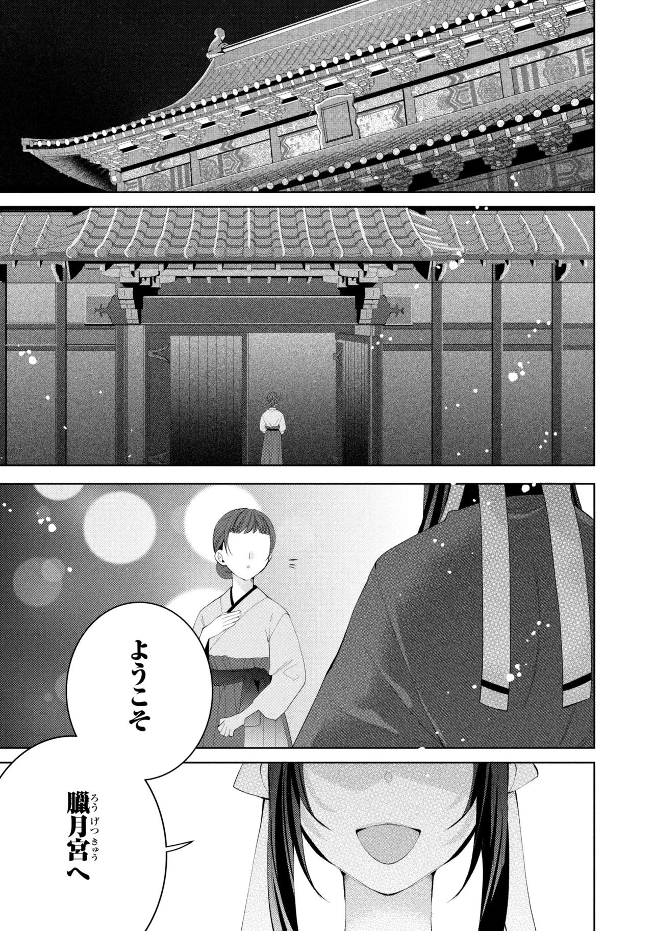 KOUKYUU MEIFU NO RYOURININ Chapter 10 page 25 - nihonkuni.com