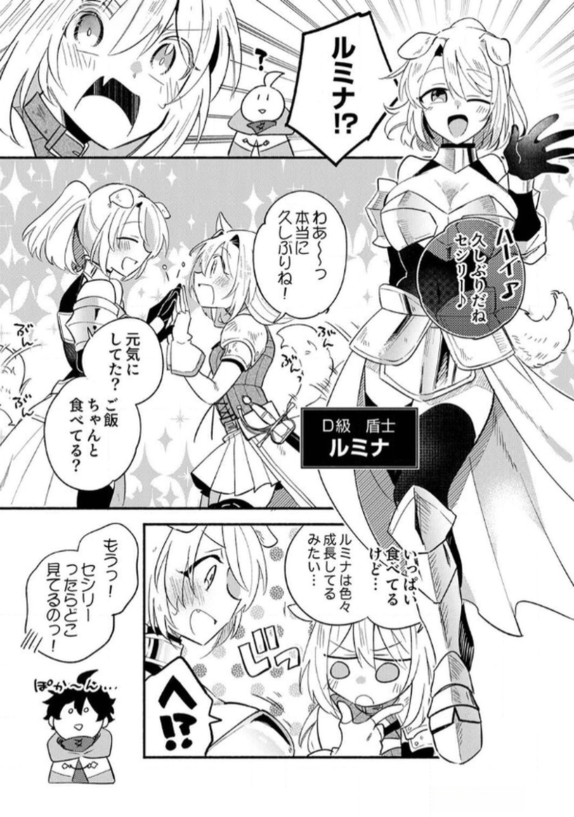 GUILD WO TSUIHOU SARETA KAIFUKU JUTSUSHI, JITSU WA MARYOKU MUGEN DATTA NODE KIKAKUGAI NO KAIFUKU MAHOU DE DENSETSU TO NARU Chapter 3 page 11 - nihonkuni.com