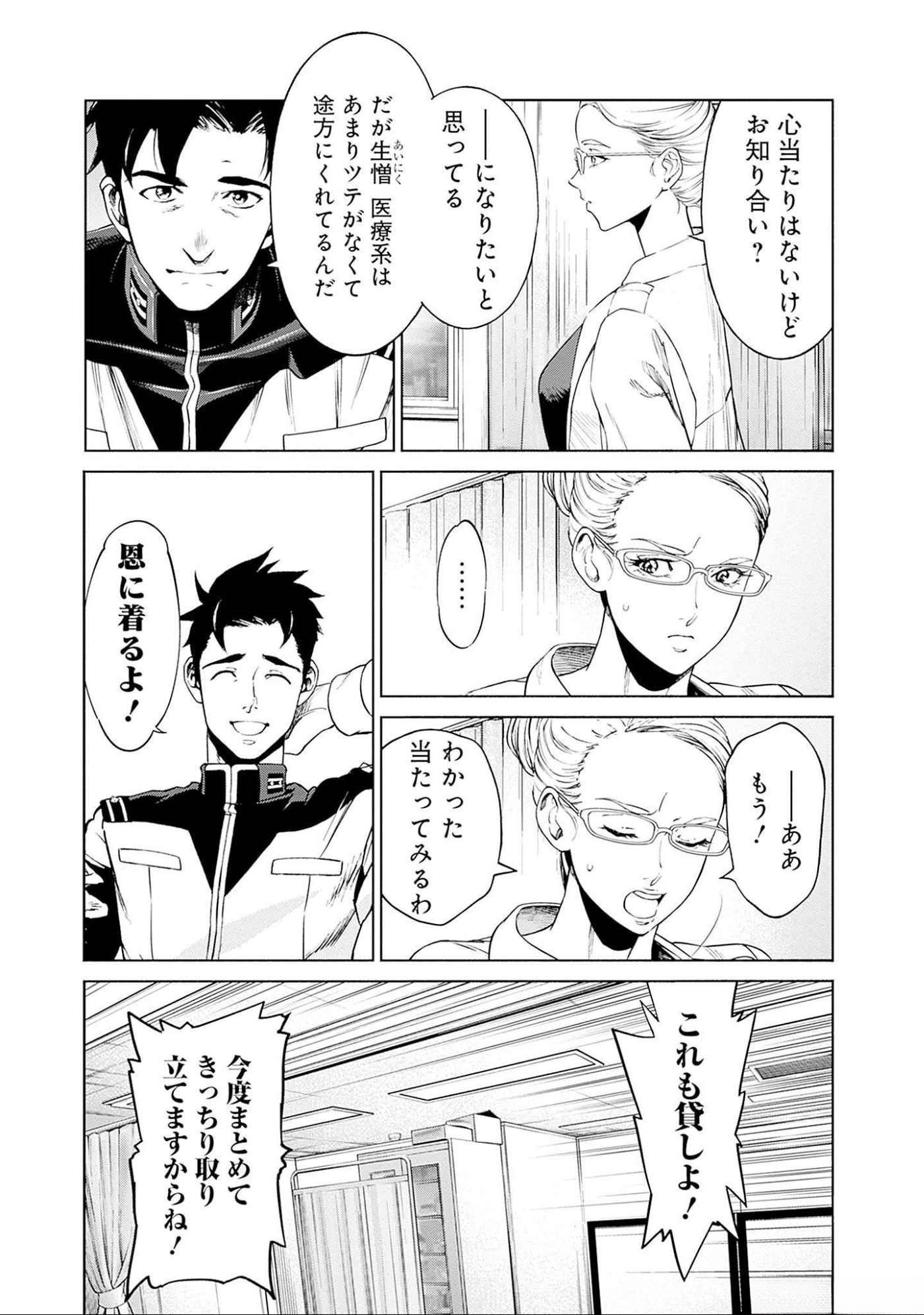KIDOU SENSHI GUNDAM - RUST HORIZON Chapter 4 page 26 - nihonkuni.com