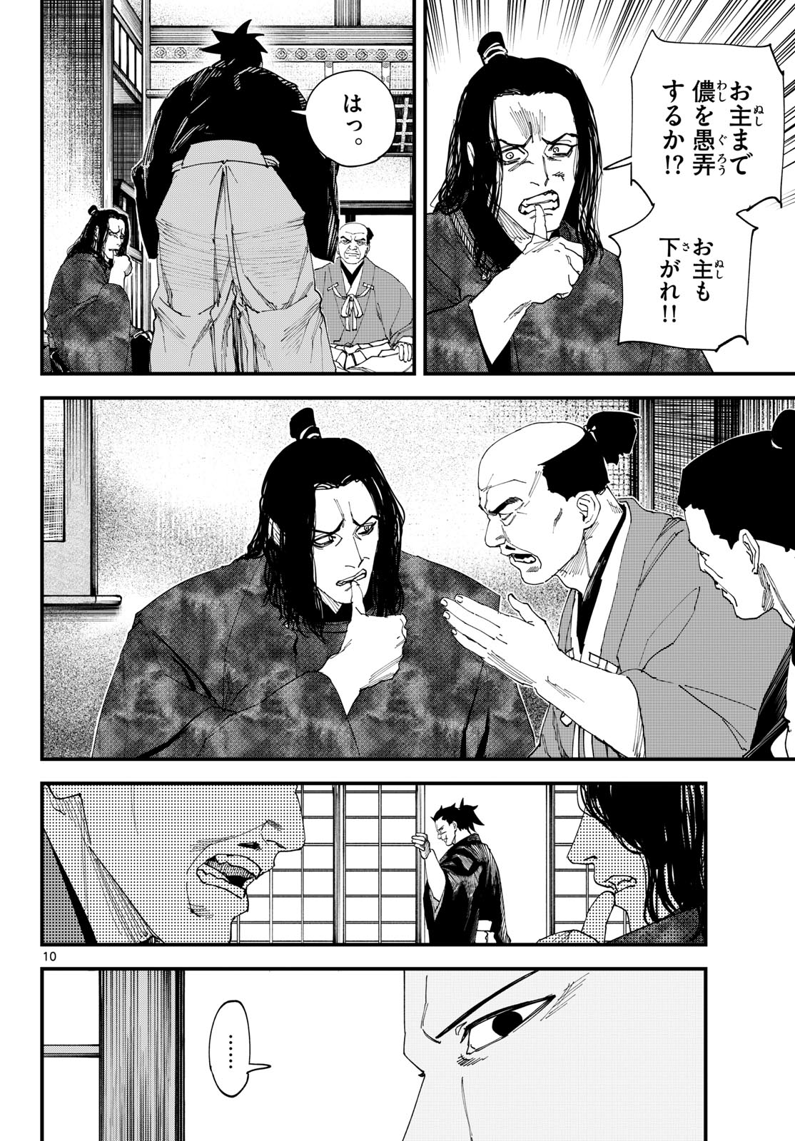 A GA KIMI CHIRURAMU Chapter 32 page 10 - nihonkuni.com