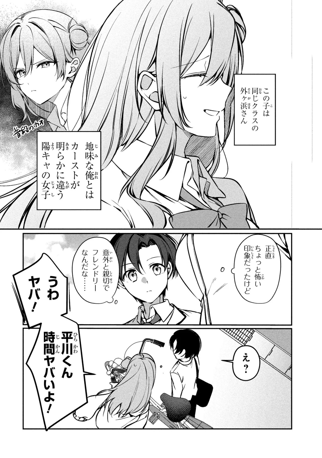 JUNJOU GAL WA KANOJO JANAI NONNI Chapter 1 page 16 - nihonkuni.com
