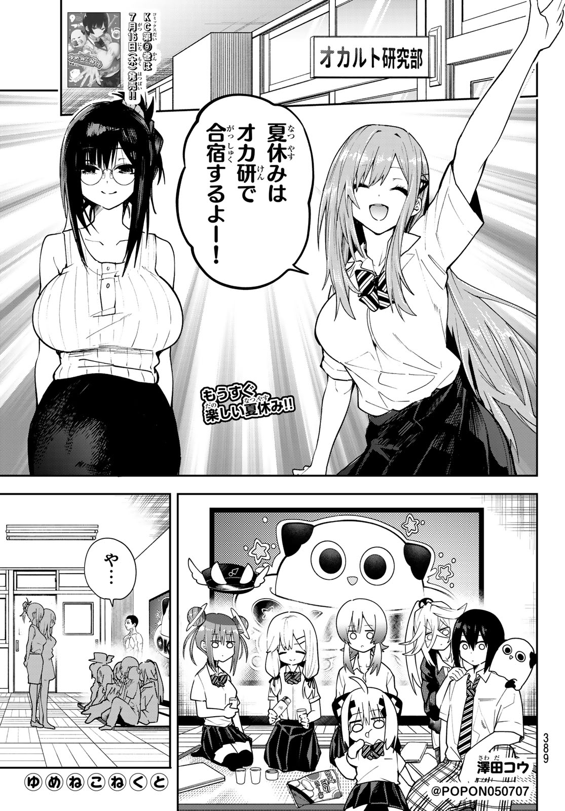 Read YUMENE CONNECT Chapter 85 [High Quality / Full] - Page 1 - nicomanga.com