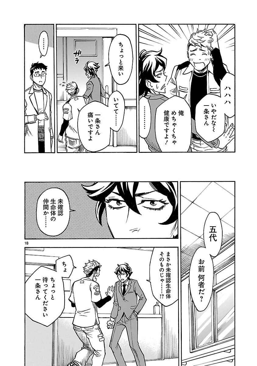 KAMEN RIDER KUUGA Chapter 6 page 18 - nihonkuni.com