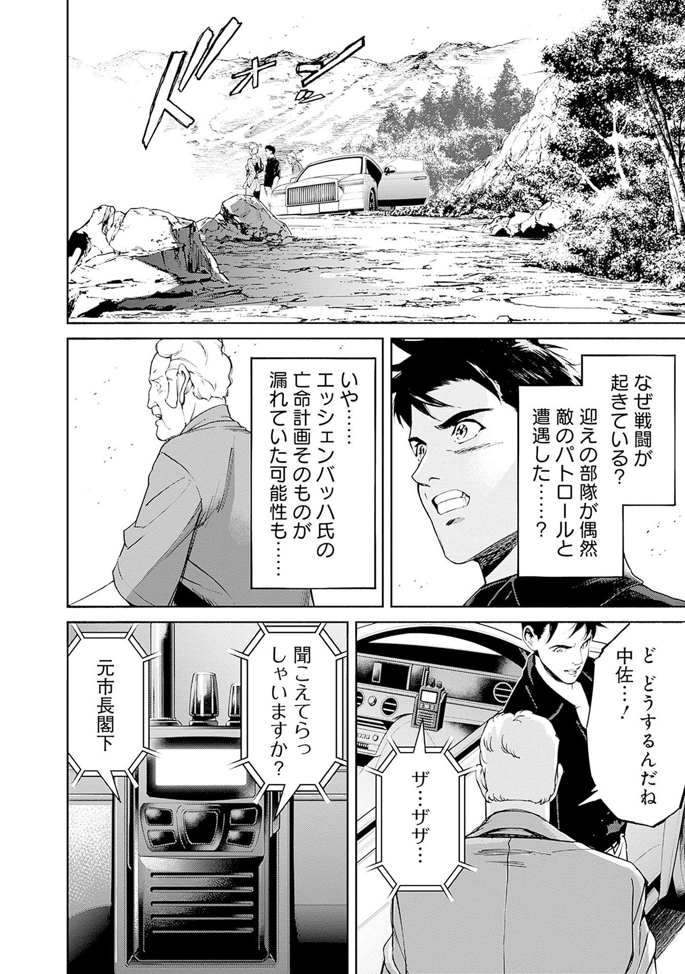 KIDOU SENSHI GUNDAM - RUST HORIZON Chapter 14 page 4 - nihonkuni.com