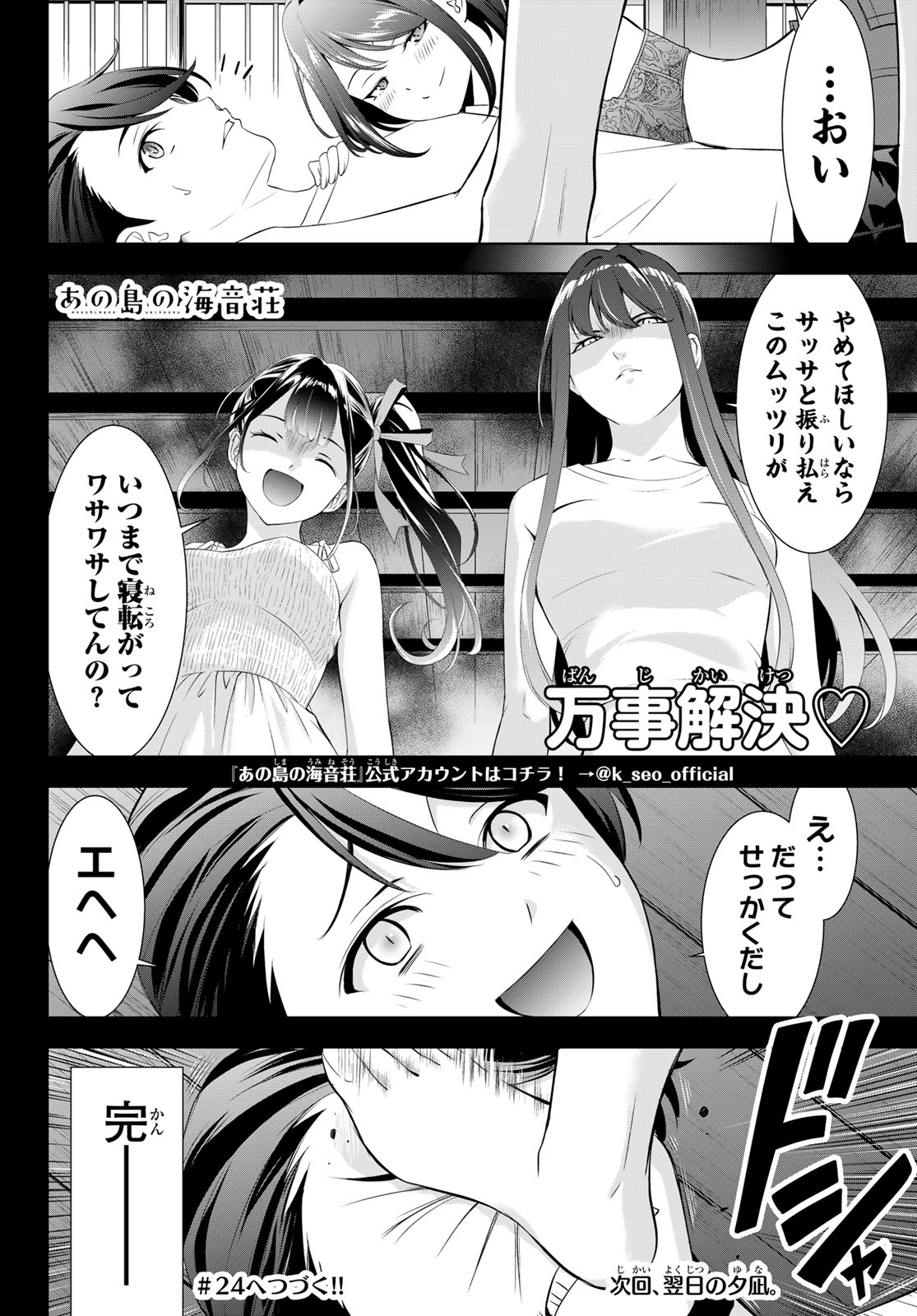 ANO SHIMA NO UMINESOU Chapter 23 page 18 - nihonkuni.com