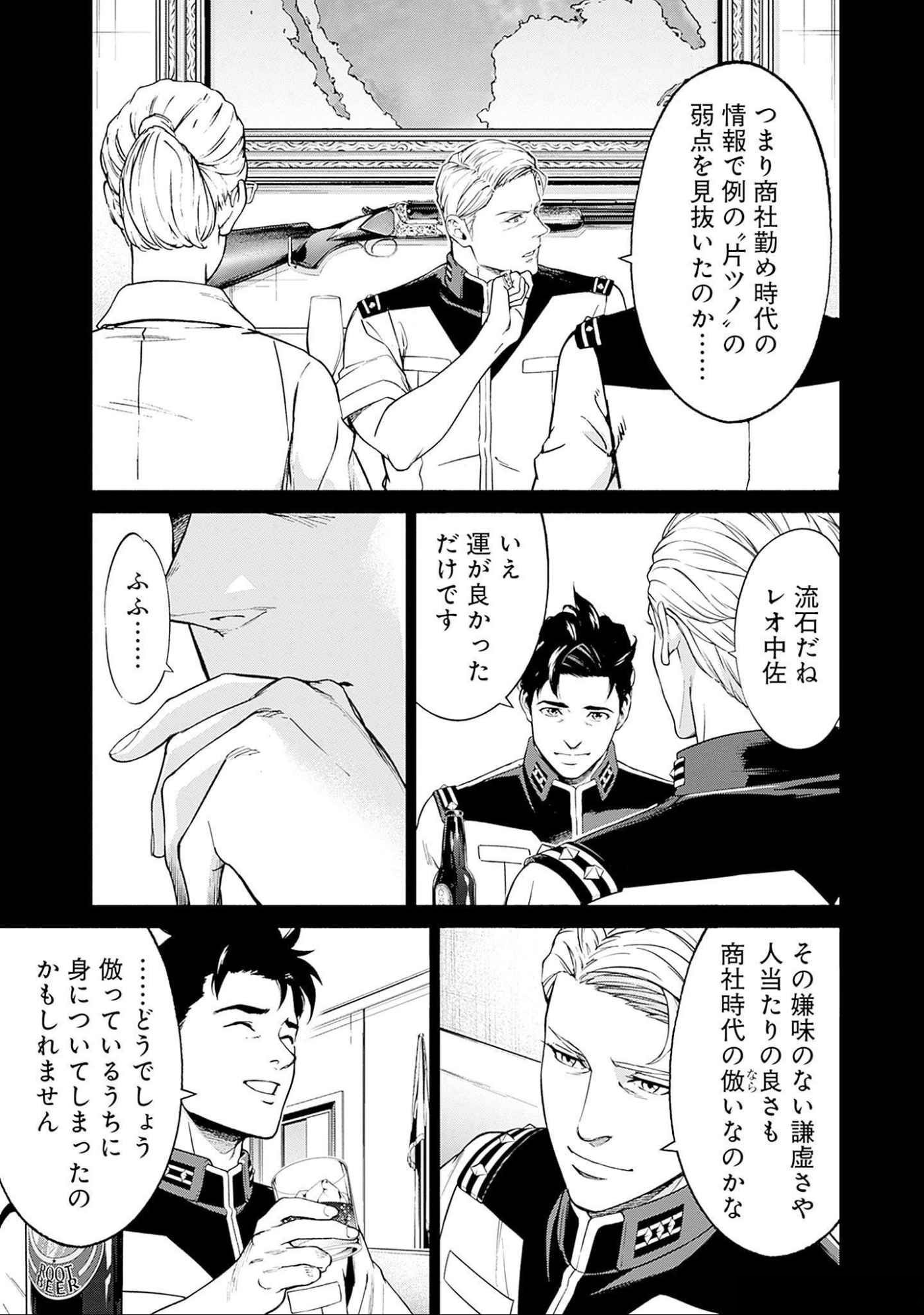 KIDOU SENSHI GUNDAM - RUST HORIZON Chapter 10 page 15 - nihonkuni.com