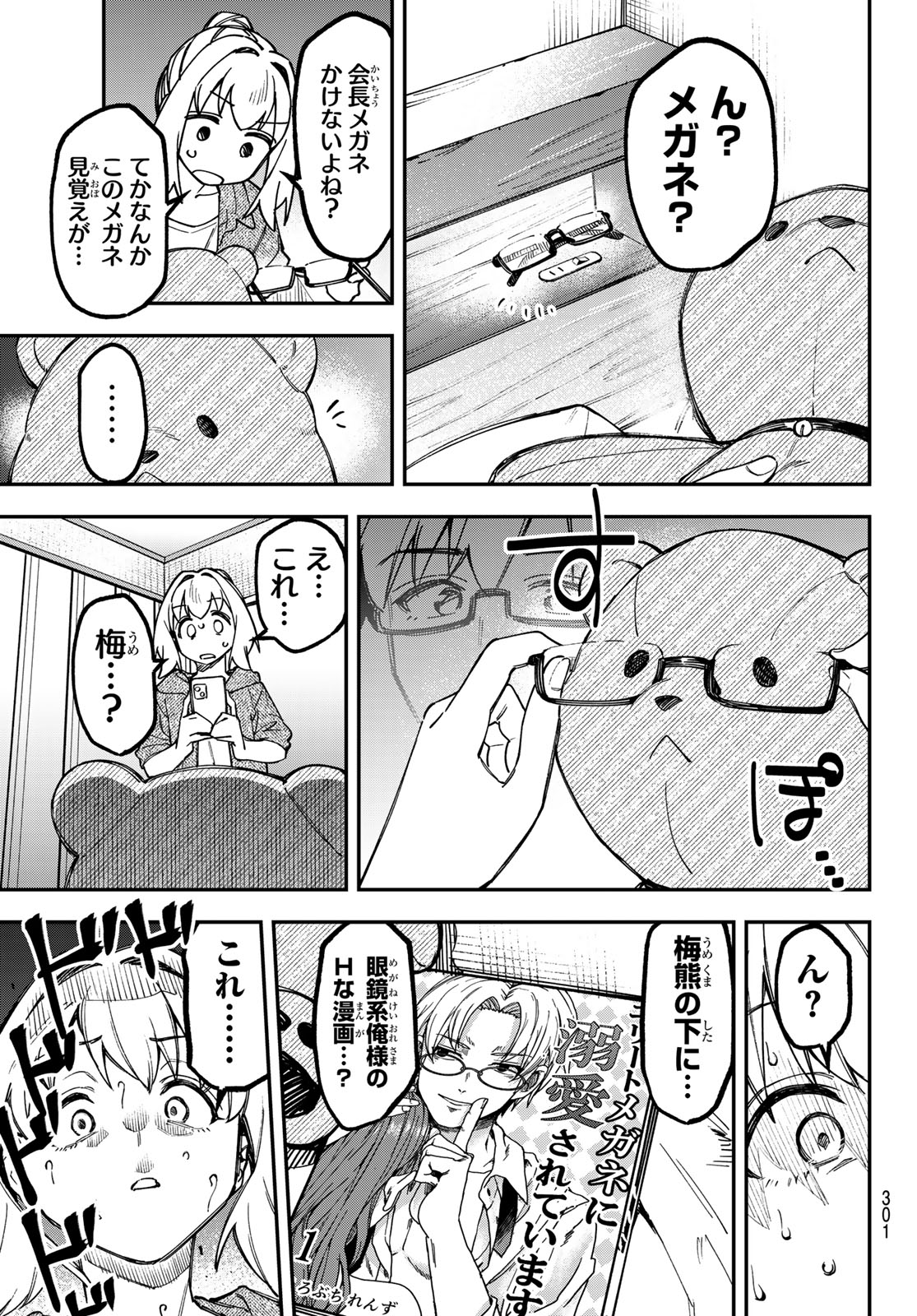 SEITOKAI NI MO ANA WA ARU! Chap 176 - Pic 5