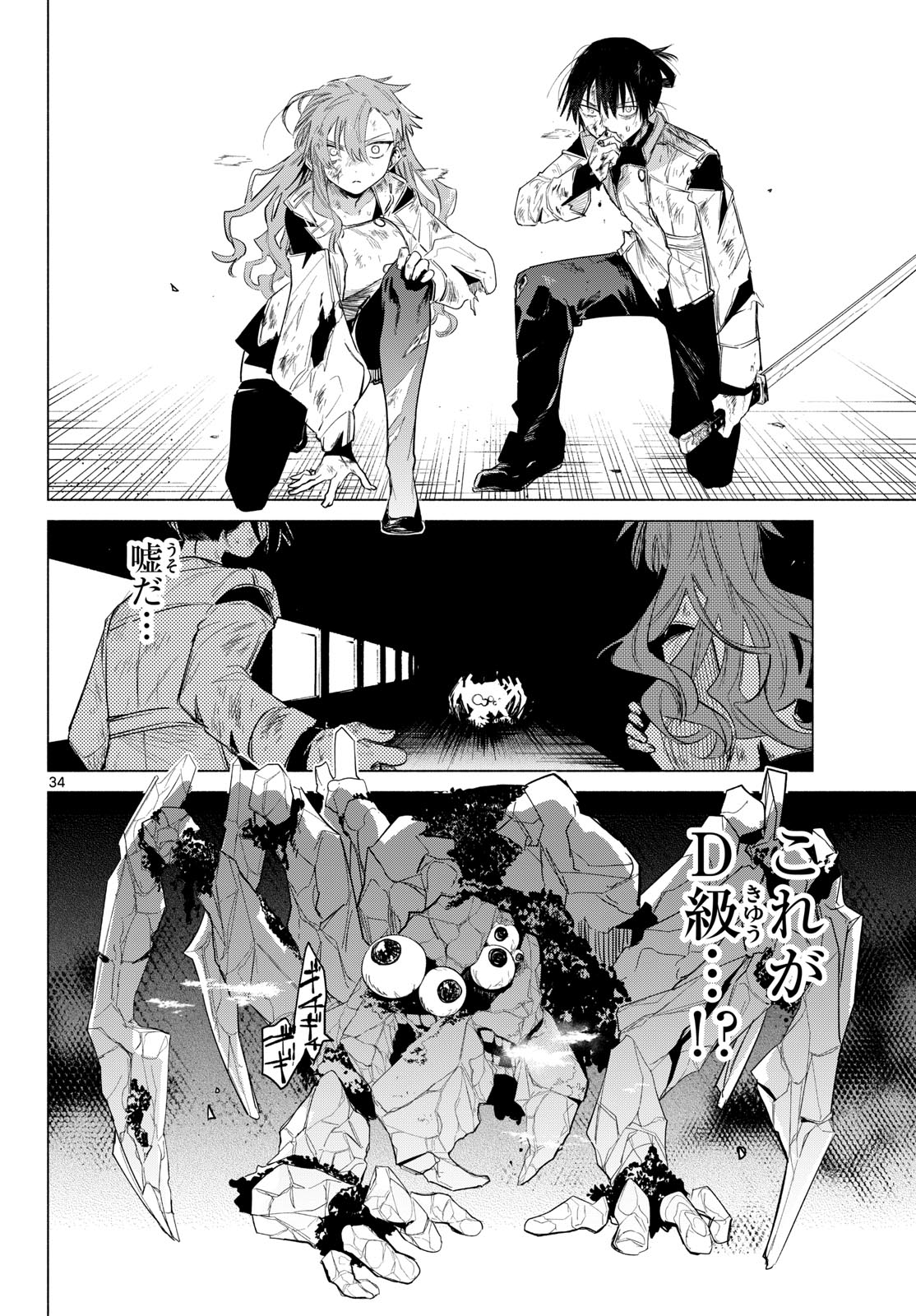 MUSAI NO SHOUKAN-SHI Chapter 1 page 30 - nihonkuni.com