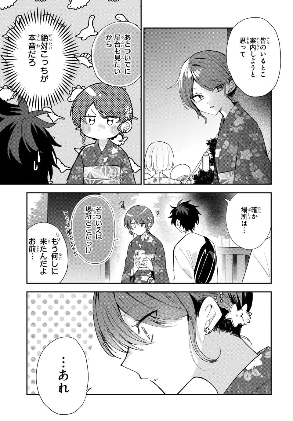 OSORAKU KANOJO WA ORE NO ANIKI WO NERATTERU Chapter 25 page 9 - nihonkuni.com