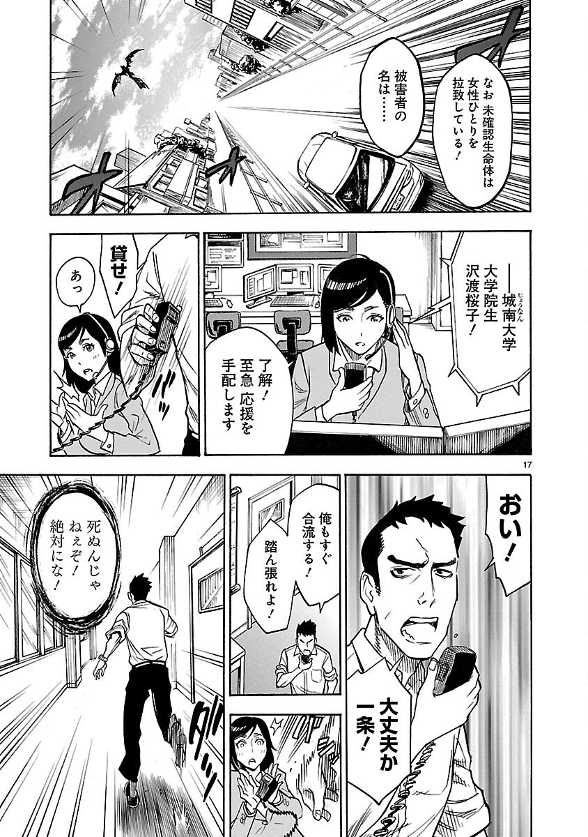 KAMEN RIDER KUUGA Chapter 4 - Page 17