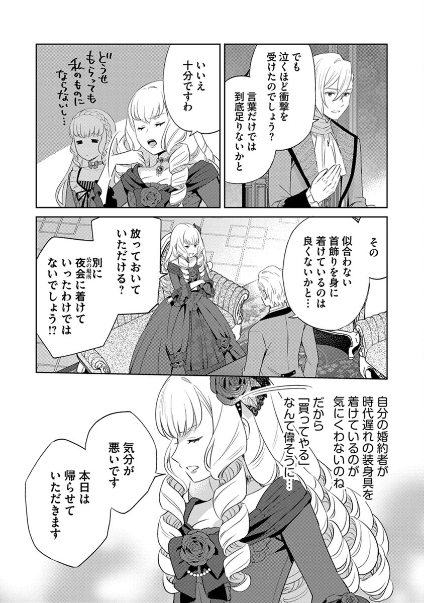 MIGAWARI HAKUSHAKU REIJOU DAKEREDO, KONYAKUSHA DAIRI WA GOKABEN! Chapter 3 - Page 23