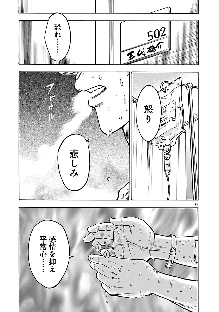 Read KAMEN RIDER KUUGA Chapter 8 [High Quality / Full] - Page 29 - nicomanga.com