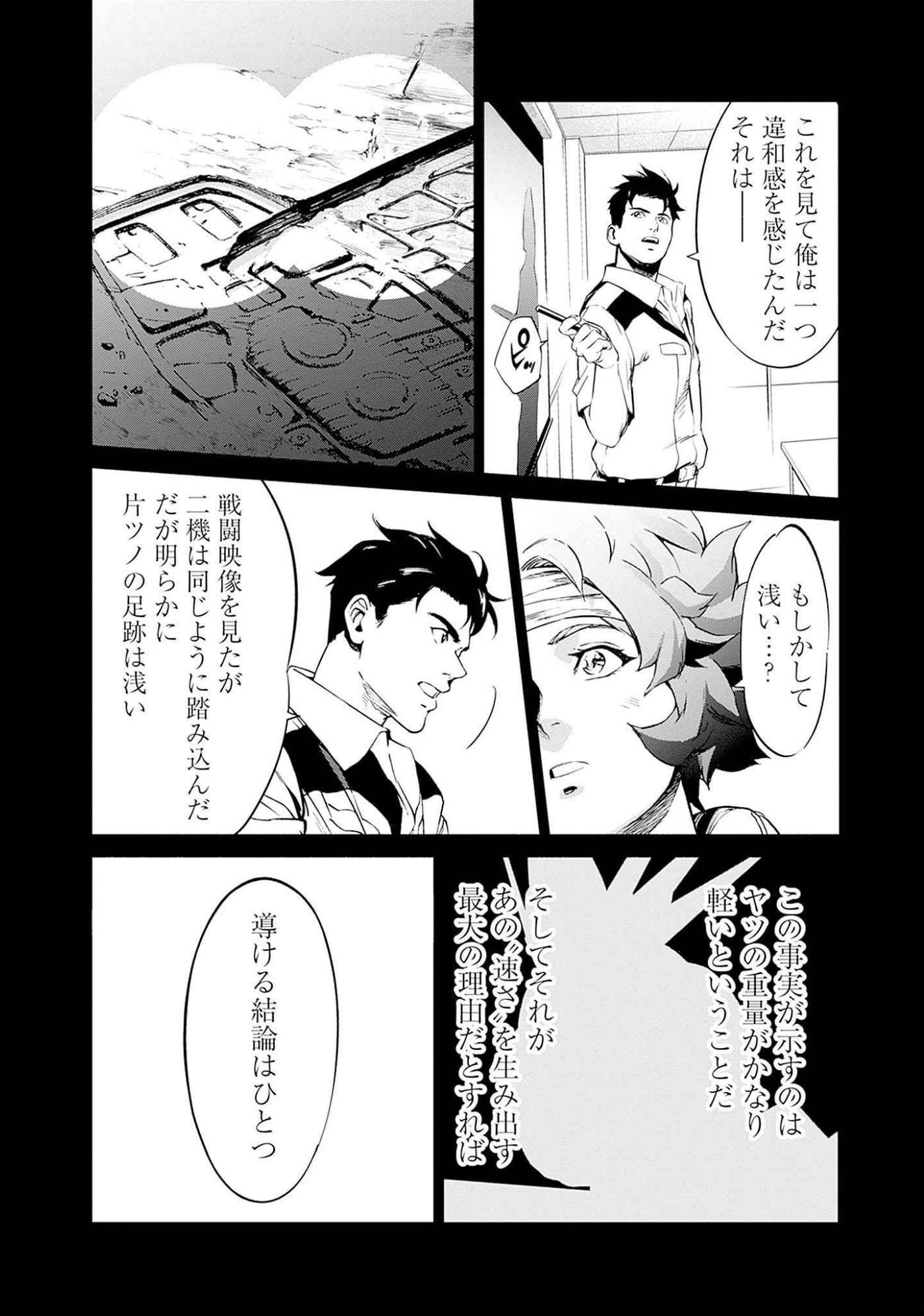 KIDOU SENSHI GUNDAM - RUST HORIZON Chapter 7 page 24 - nihonkuni.com
