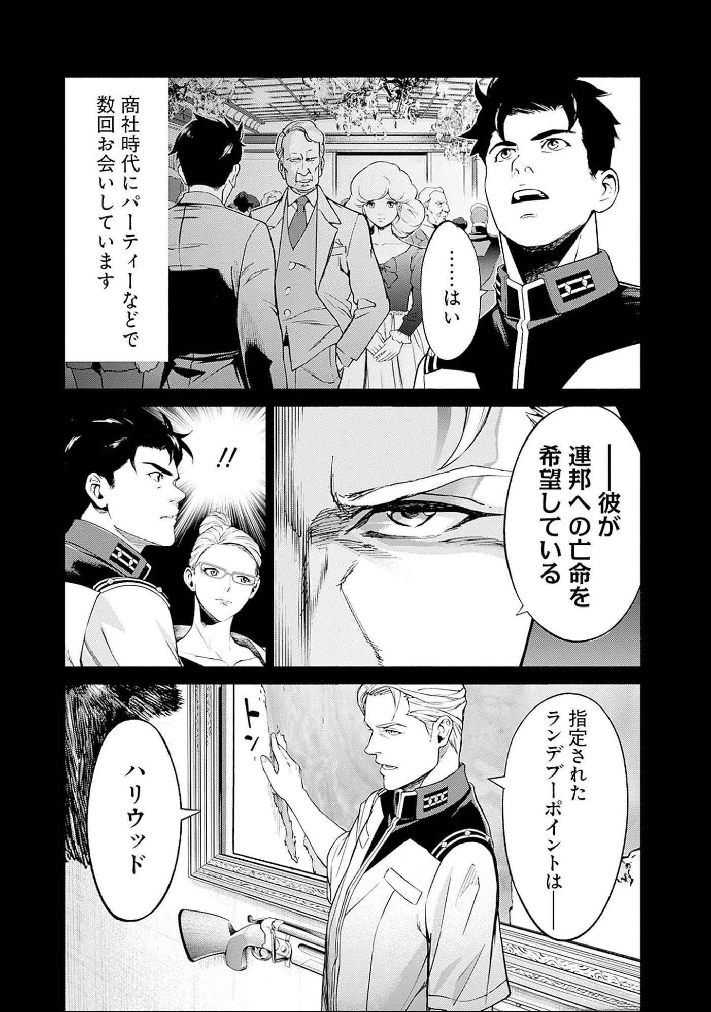 KIDOU SENSHI GUNDAM - RUST HORIZON Chapter 10 page 19 - nihonkuni.com
