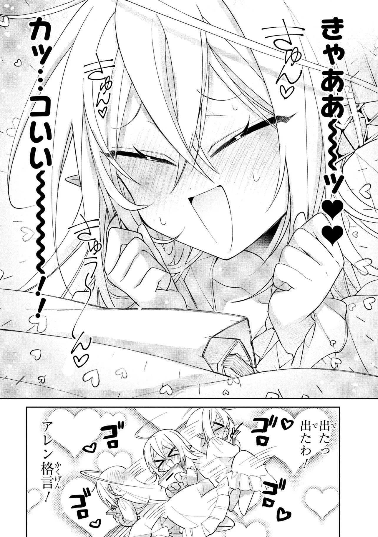 DOREI KARA NO KITAI TO HYOUKA NO SEI DE SAKUSHU DEKINAI NO DA GA Chap 24 - Pic 4