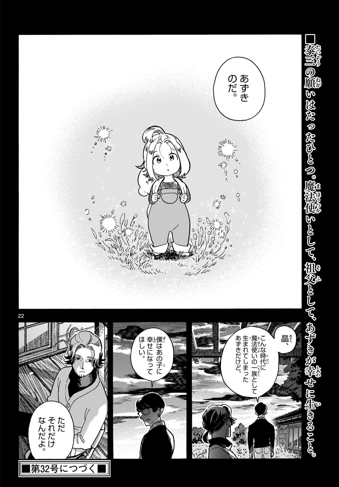 Read KIMI WA AKEBOSHI Chapter 15 [High Quality / Full] - Page 22 - nicomanga.net