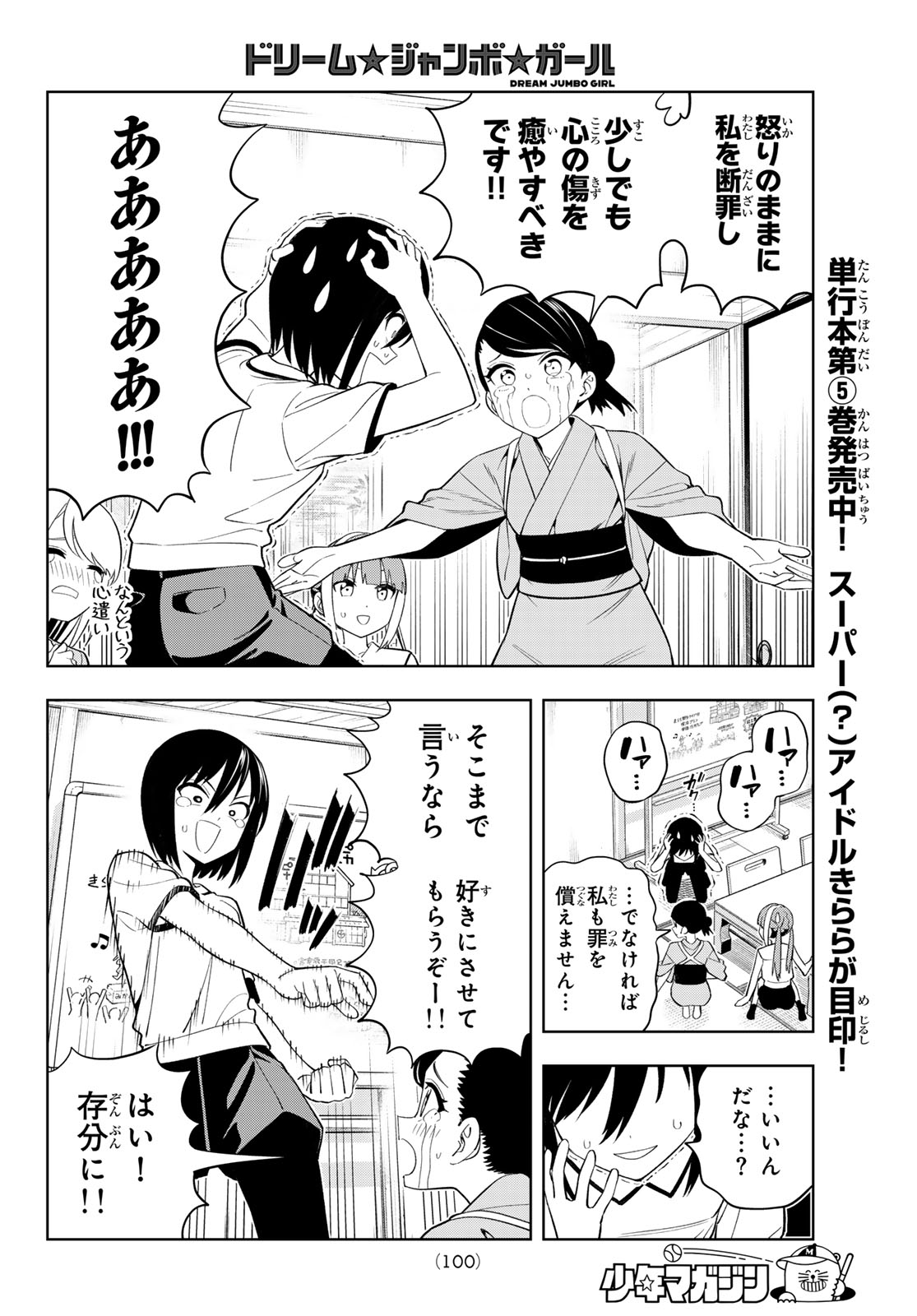 Read DREAM☆JUMBO☆GIRL Chapter 48 [High Quality / Full] - Page 6 - nicomanga.com