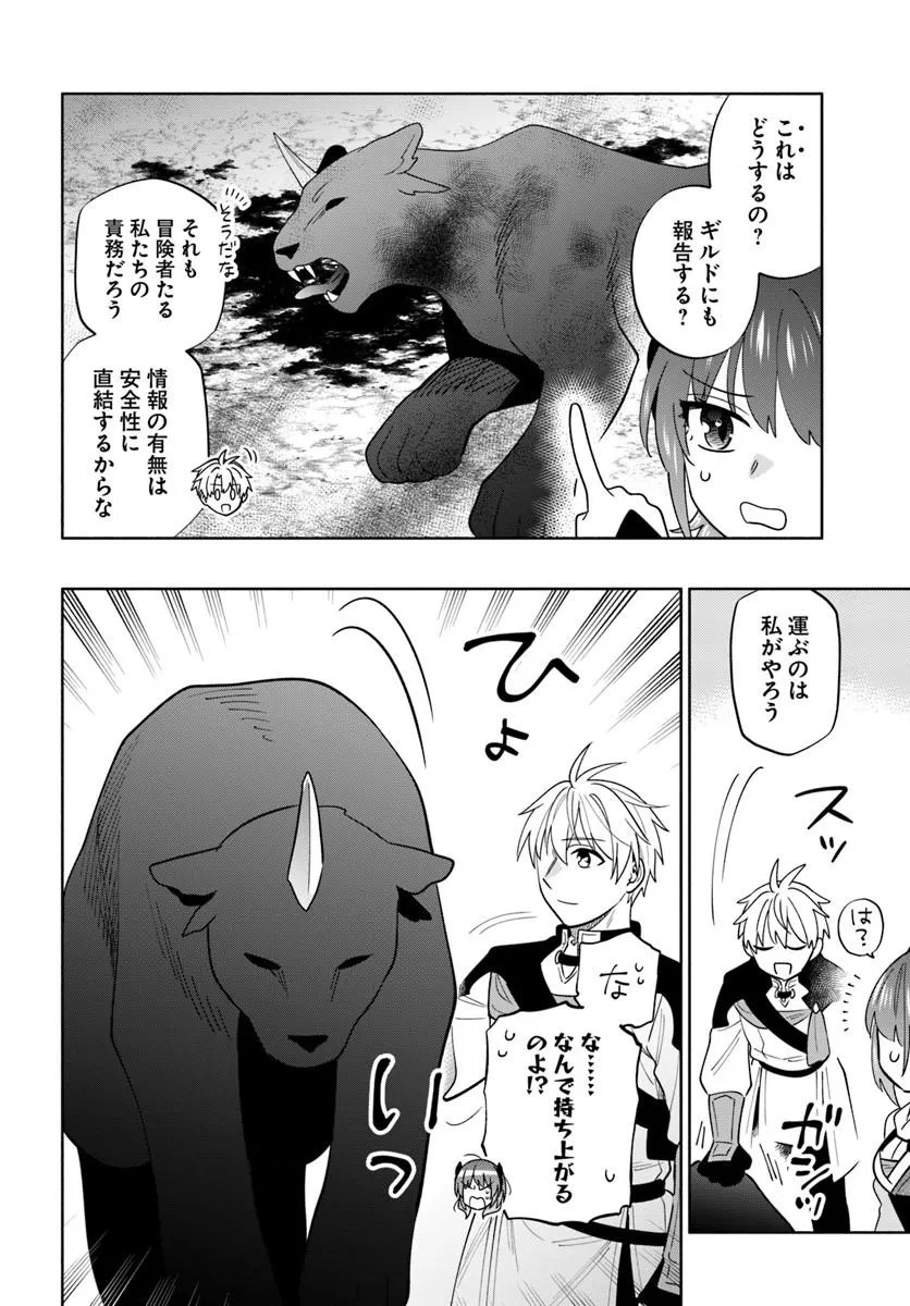 TEIKOKU SAIKYOU NO TENSAI KISHI, BOUKENSHA NI AKOGARERU - RAW Chapter 9 page 10 - nihonkuni.com