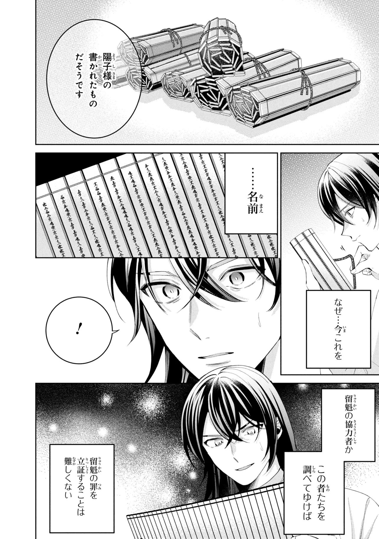 KOUKYUU MEIFU NO RYOURININ Chapter 10 page 4 - nihonkuni.com