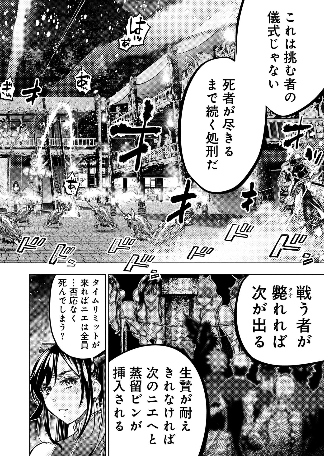 Read INGOSHIMA Chapter 148 [High Quality / Full] - Page 32 - dark.nicomanga.com