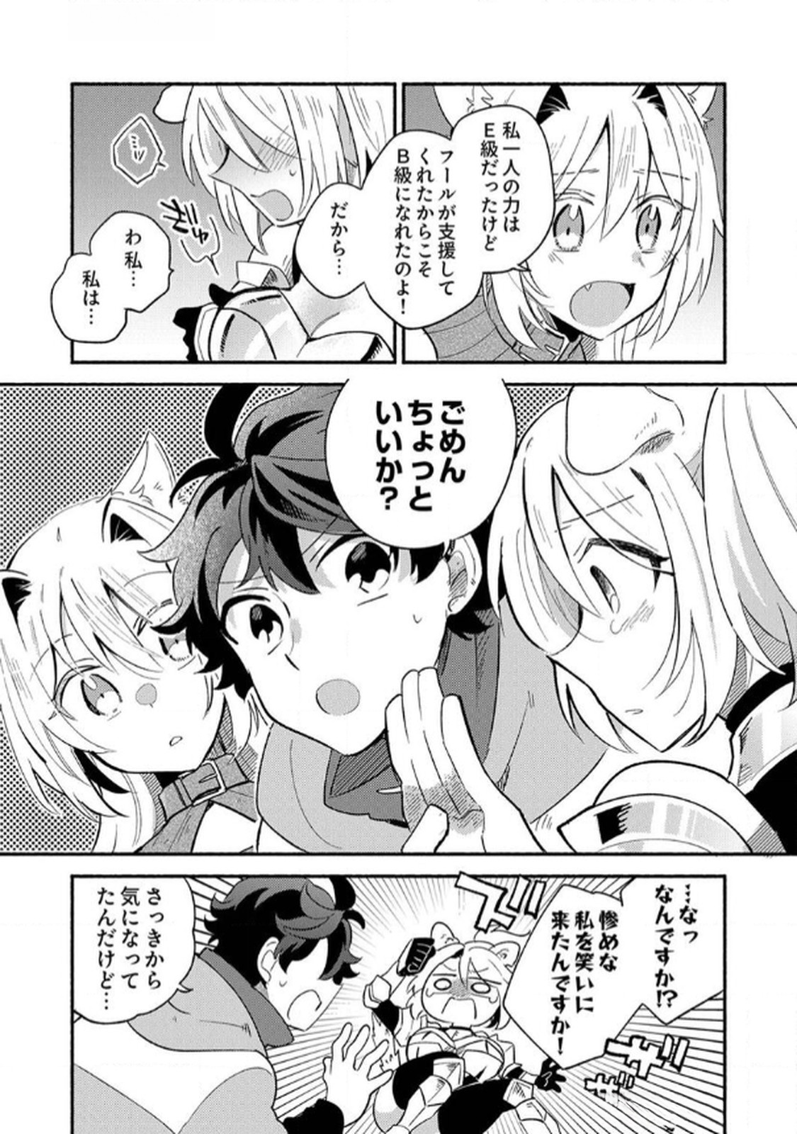 GUILD WO TSUIHOU SARETA KAIFUKU JUTSUSHI, JITSU WA MARYOKU MUGEN DATTA NODE KIKAKUGAI NO KAIFUKU MAHOU DE DENSETSU TO NARU Chapter 3 page 19 - nihonkuni.com