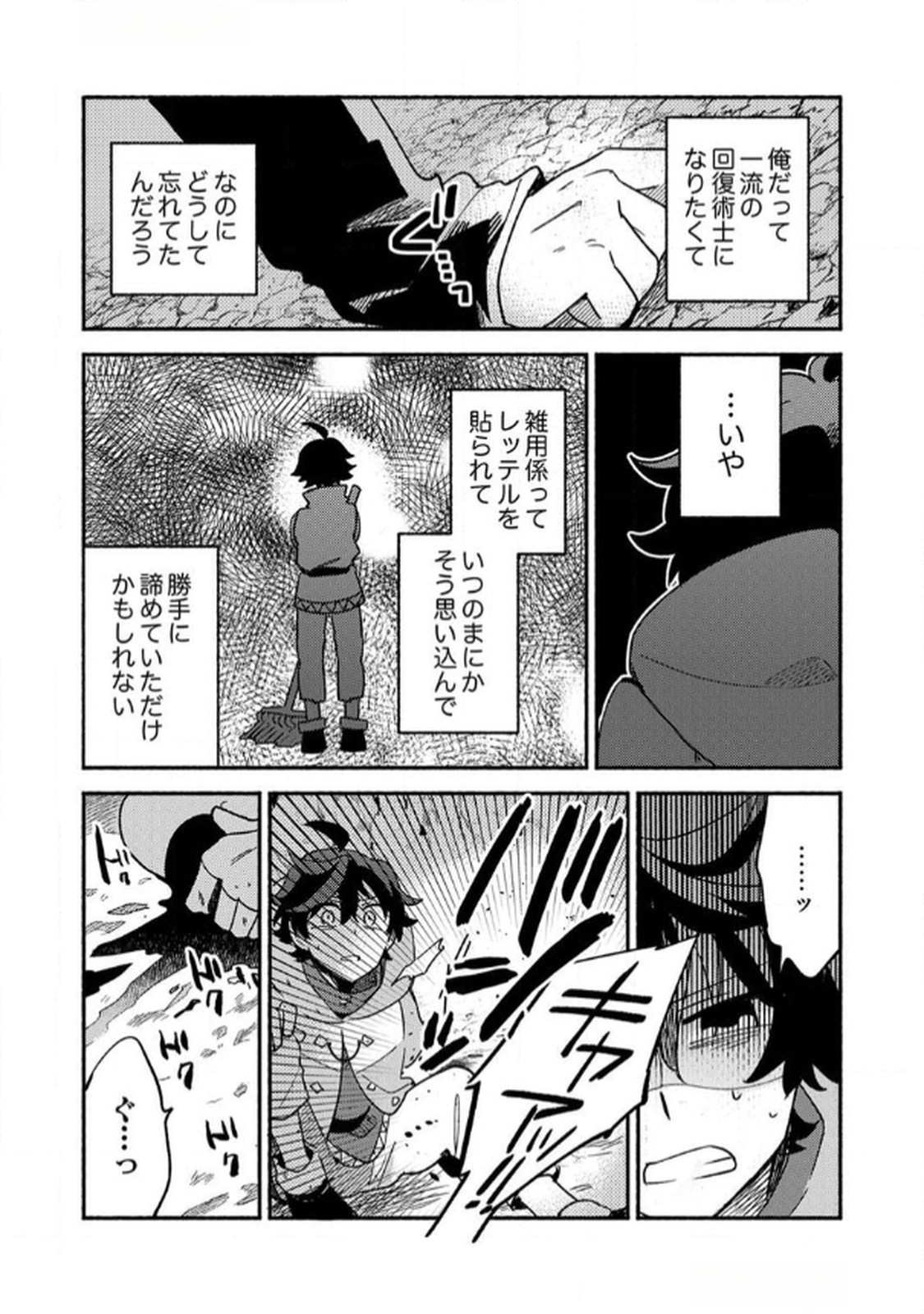 GUILD WO TSUIHOU SARETA KAIFUKU JUTSUSHI, JITSU WA MARYOKU MUGEN DATTA NODE KIKAKUGAI NO KAIFUKU MAHOU DE DENSETSU TO NARU Chapter 1 page 24 - nihonkuni.com