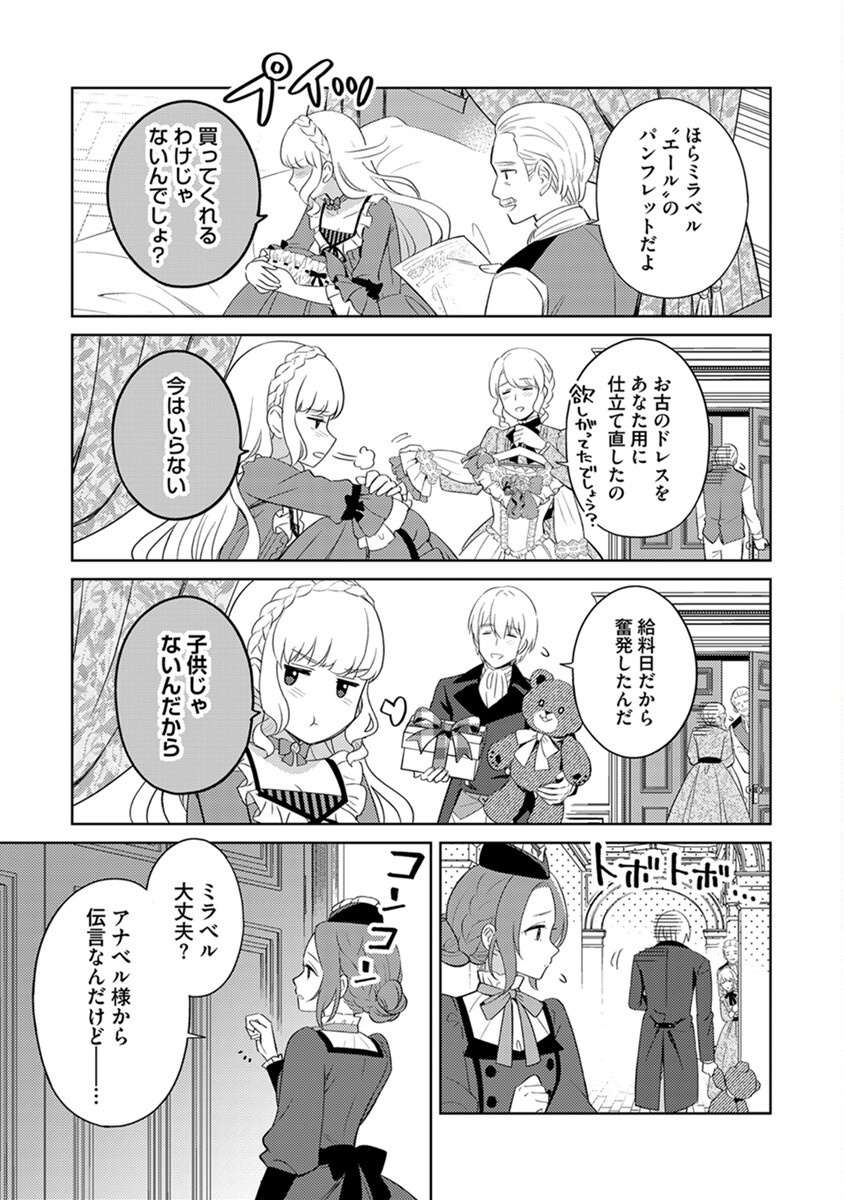 MIGAWARI HAKUSHAKU REIJOU DAKEREDO, KONYAKUSHA DAIRI WA GOKABEN! Chapter 5 - Page 11