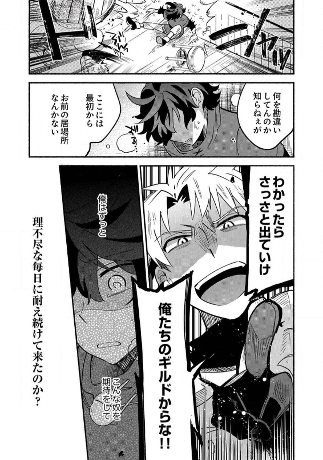 GUILD WO TSUIHOU SARETA KAIFUKU JUTSUSHI, JITSU WA MARYOKU MUGEN DATTA NODE KIKAKUGAI NO KAIFUKU MAHOU DE DENSETSU TO NARU Chapter 1 page 13 - nihonkuni.com