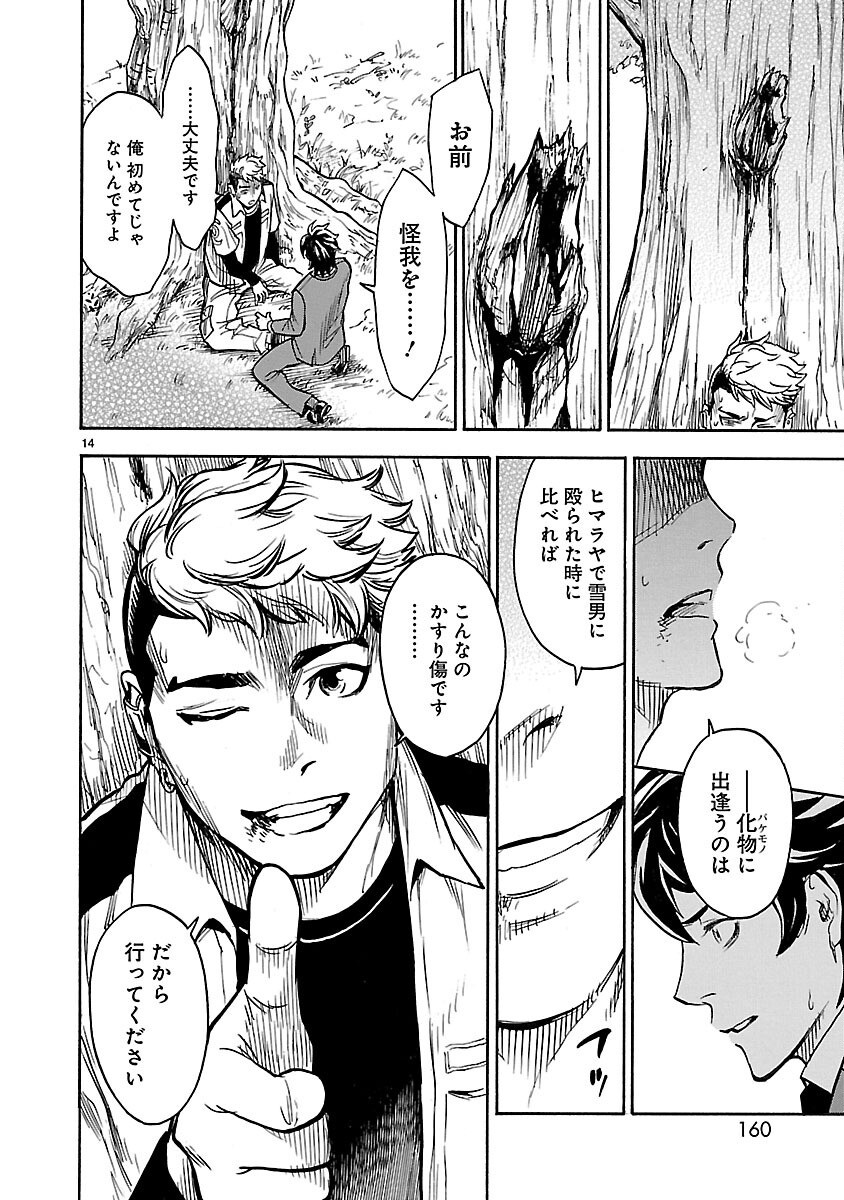 KAMEN RIDER KUUGA Chapter 4 - Page 14