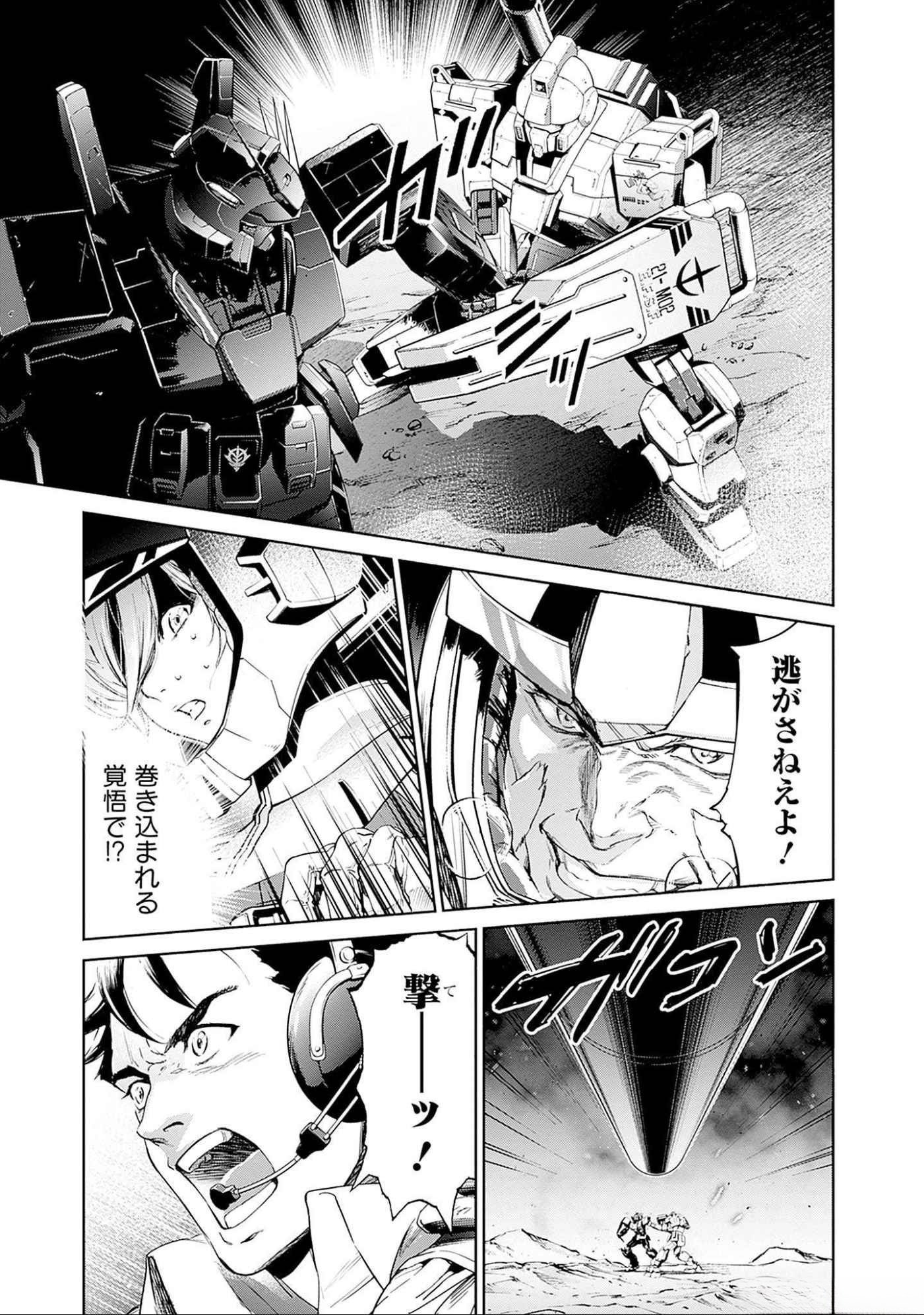 KIDOU SENSHI GUNDAM - RUST HORIZON Chapter 8 page 3 - nihonkuni.com