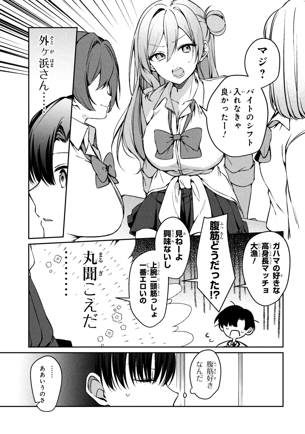 JUNJOU GAL WA KANOJO JANAI NONNI Chapter 1 page 21 - nihonkuni.com