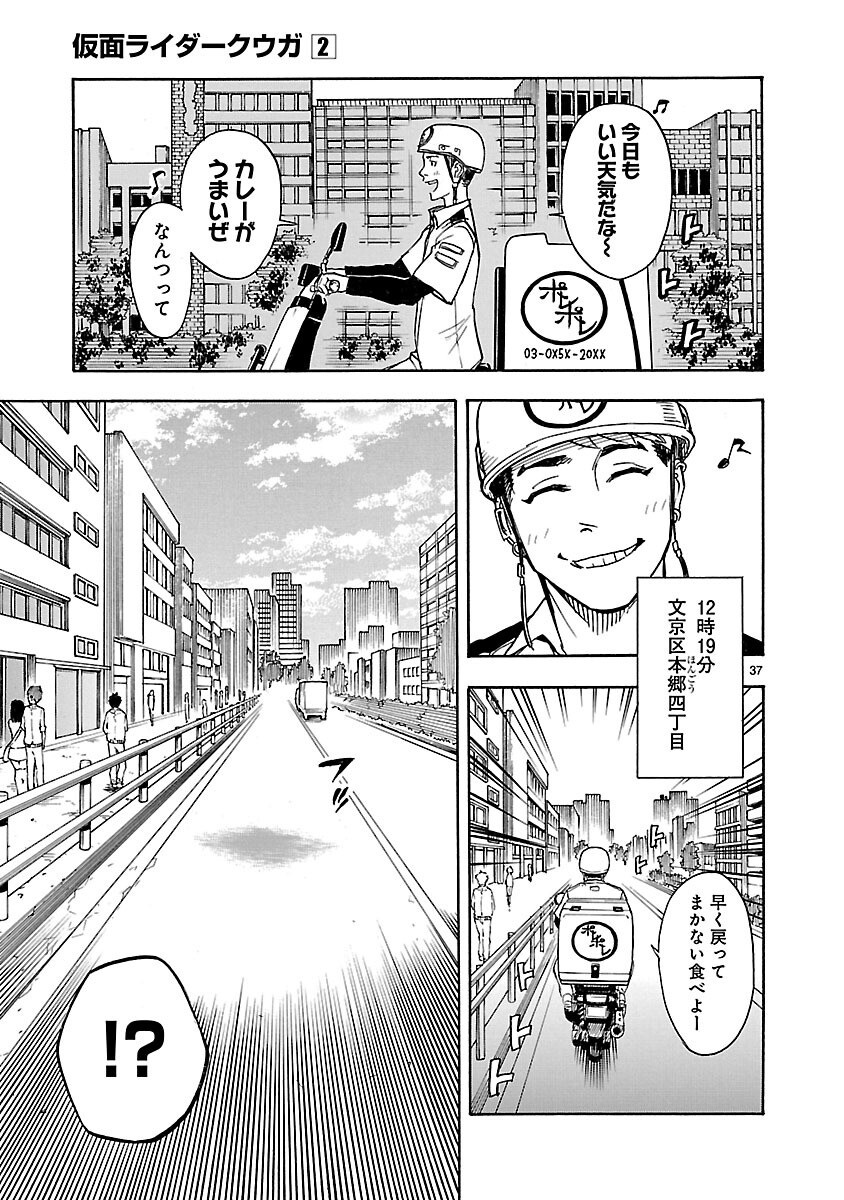 KAMEN RIDER KUUGA Chapter 6 page 37 - nihonkuni.com
