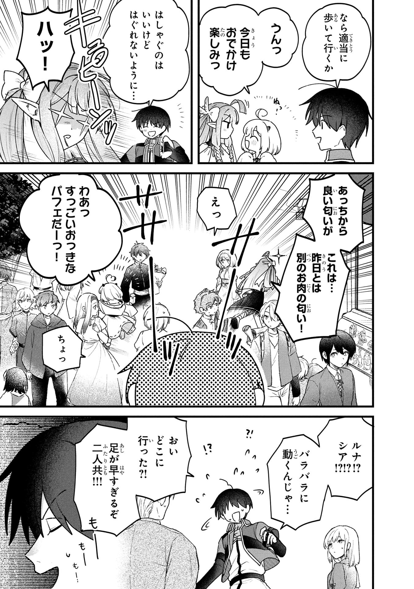 STATUS ALL INFINITY: ∞ TSUKAI NO SAIKYOU NOURYOKU-SHA, ISEKAI WO JIYUU KIMAMA NI KURASHIMASU! Chap 81 - Pic 5