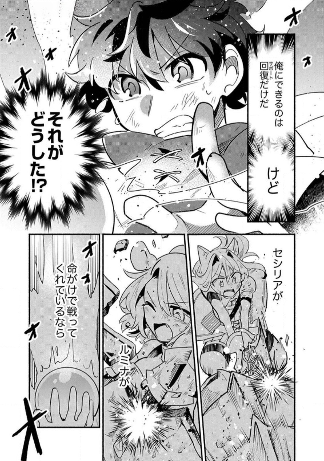 GUILD WO TSUIHOU SARETA KAIFUKU JUTSUSHI, JITSU WA MARYOKU MUGEN DATTA NODE KIKAKUGAI NO KAIFUKU MAHOU DE DENSETSU TO NARU Chapter 5 page 26 - nihonkuni.com