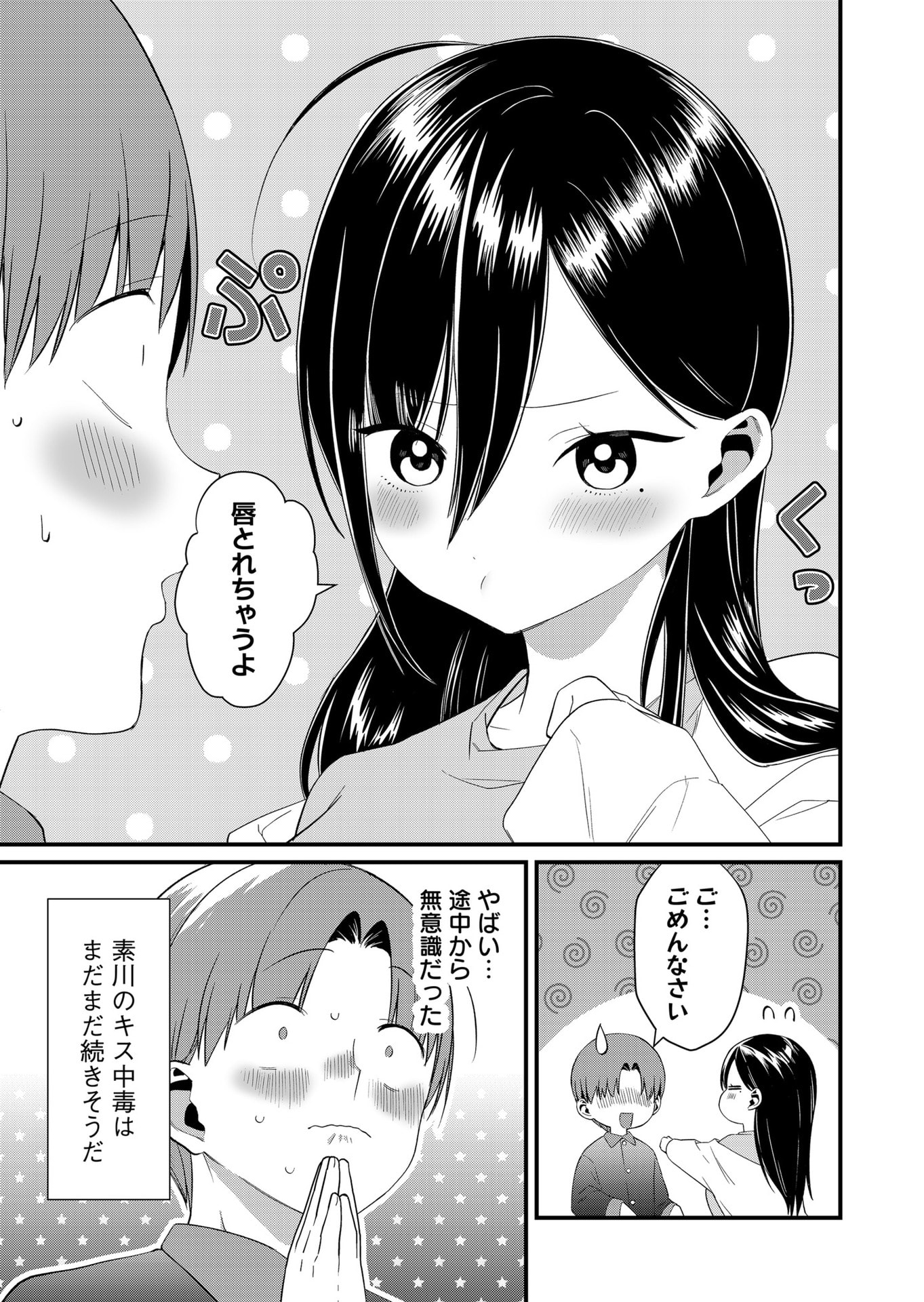 TOKIMORI-SAN GA MUBOUBI DESU!! Chap 82 - Pic 13
