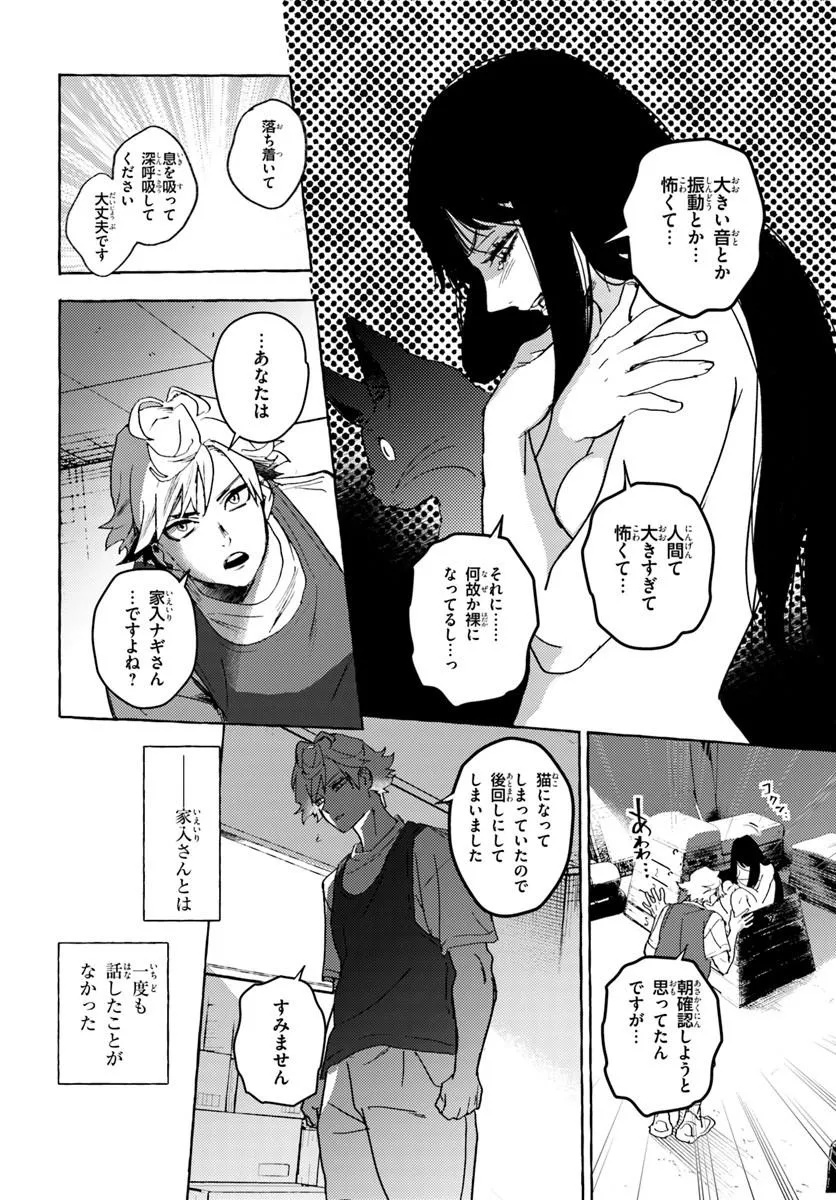 EMBALMING MAGIC: MAHOU WO KOROSU MAHOU Chapter 1 page 24 - nihonkuni.com