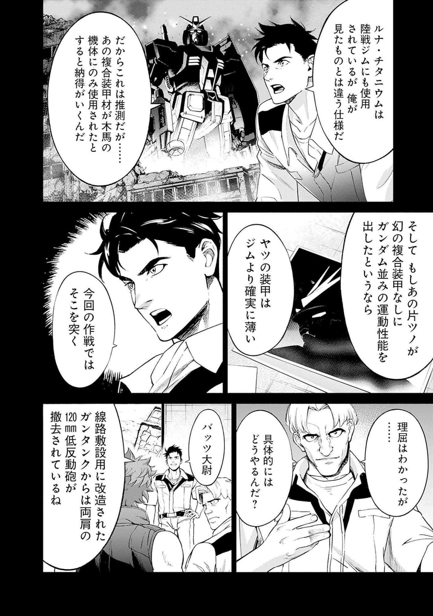 KIDOU SENSHI GUNDAM - RUST HORIZON Chapter 8 page 10 - nihonkuni.com