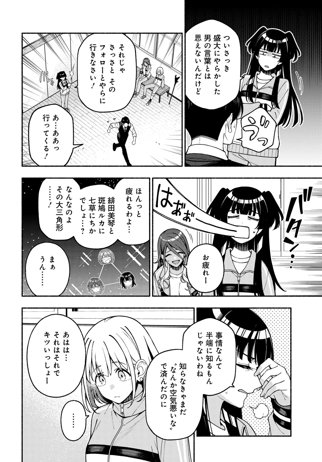 IDOLMASTER SHINY COLORS COHERENT LIGHT Chapter 25.2 page 6 - nihonkuni.com