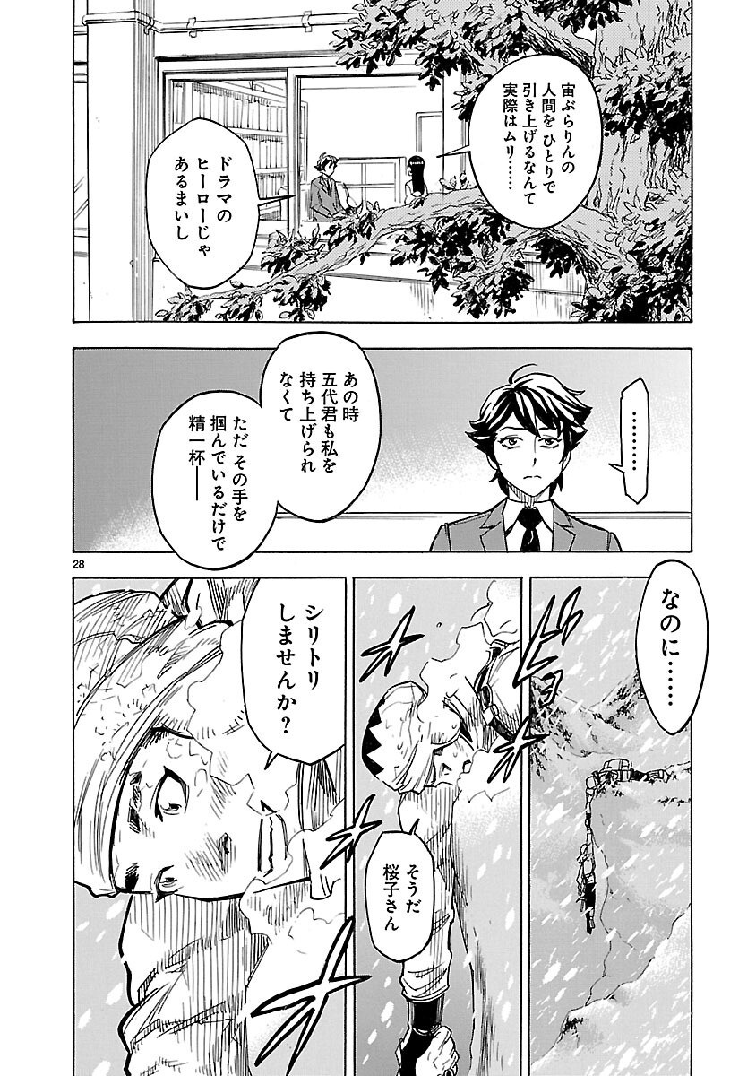 KAMEN RIDER KUUGA Chapter 6 page 28 - nihonkuni.com