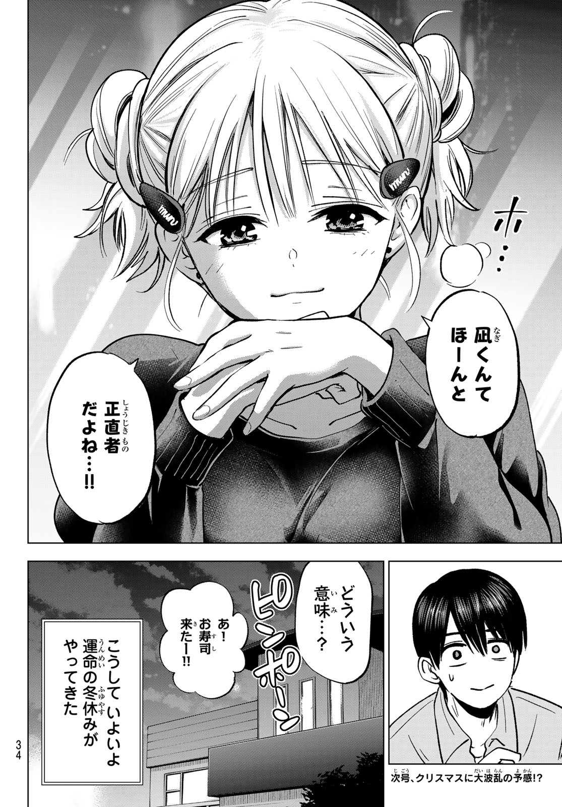 KAKKOU NO IINAZUKE - RAW Chapter 301 page 24 - nihonkuni.com