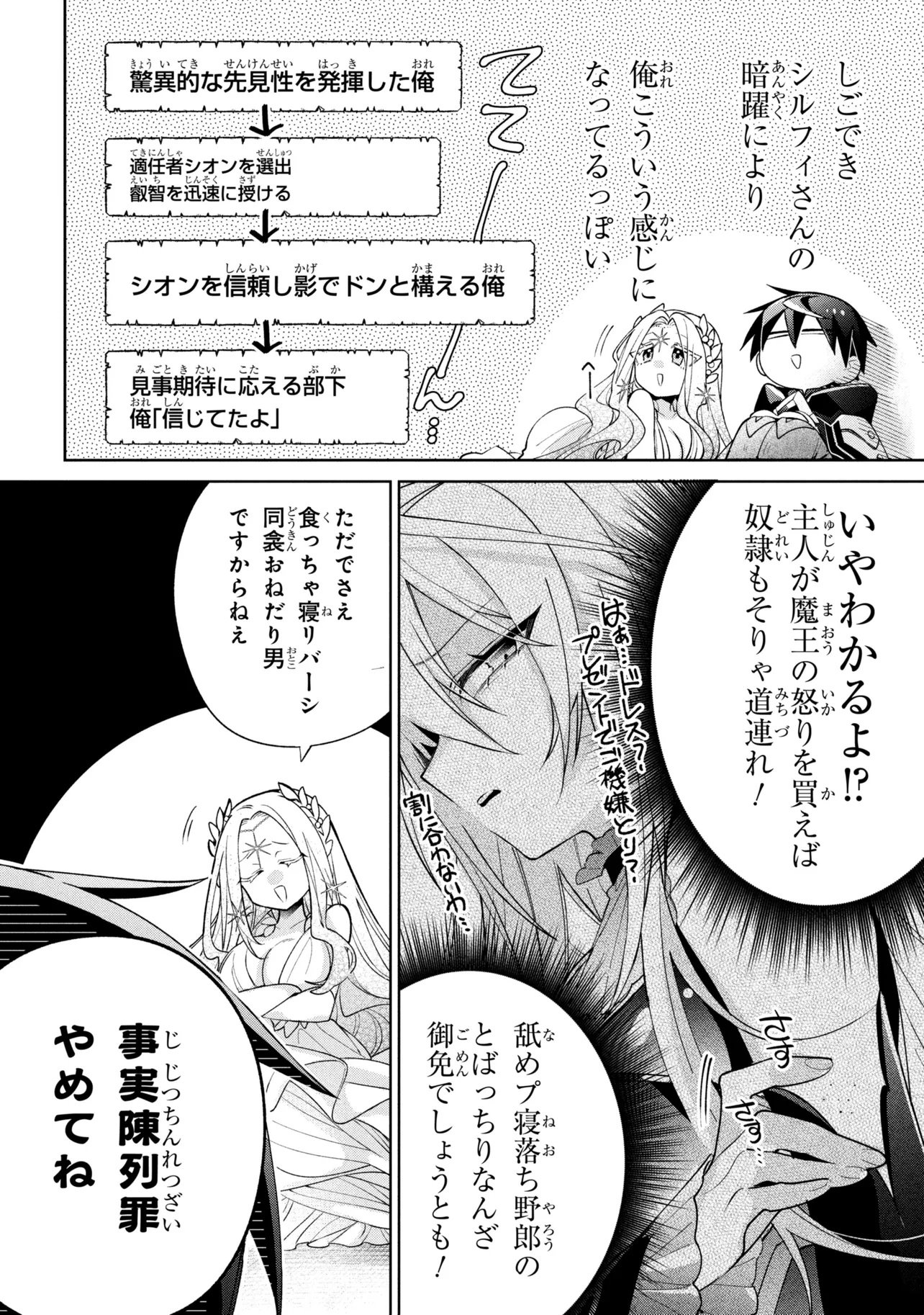DOREI KARA NO KITAI TO HYOUKA NO SEI DE SAKUSHU DEKINAI NO DA GA Chap 24 - Pic 26